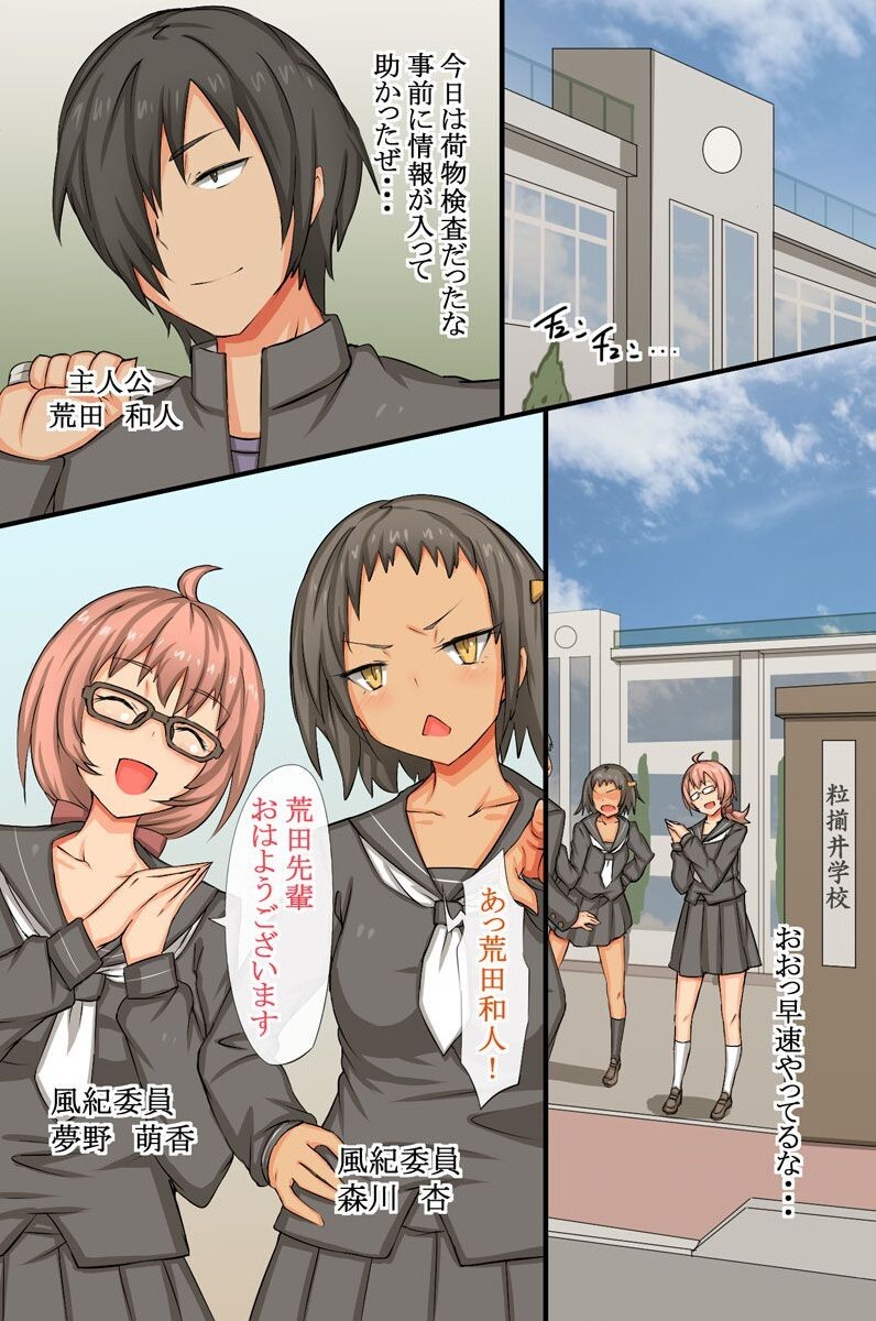 [MC (Roze)] Cool Iinchou no Onedari Acme ~Saimin Dokei wa Bijo o Chijo ni Kaemashita page 2 full