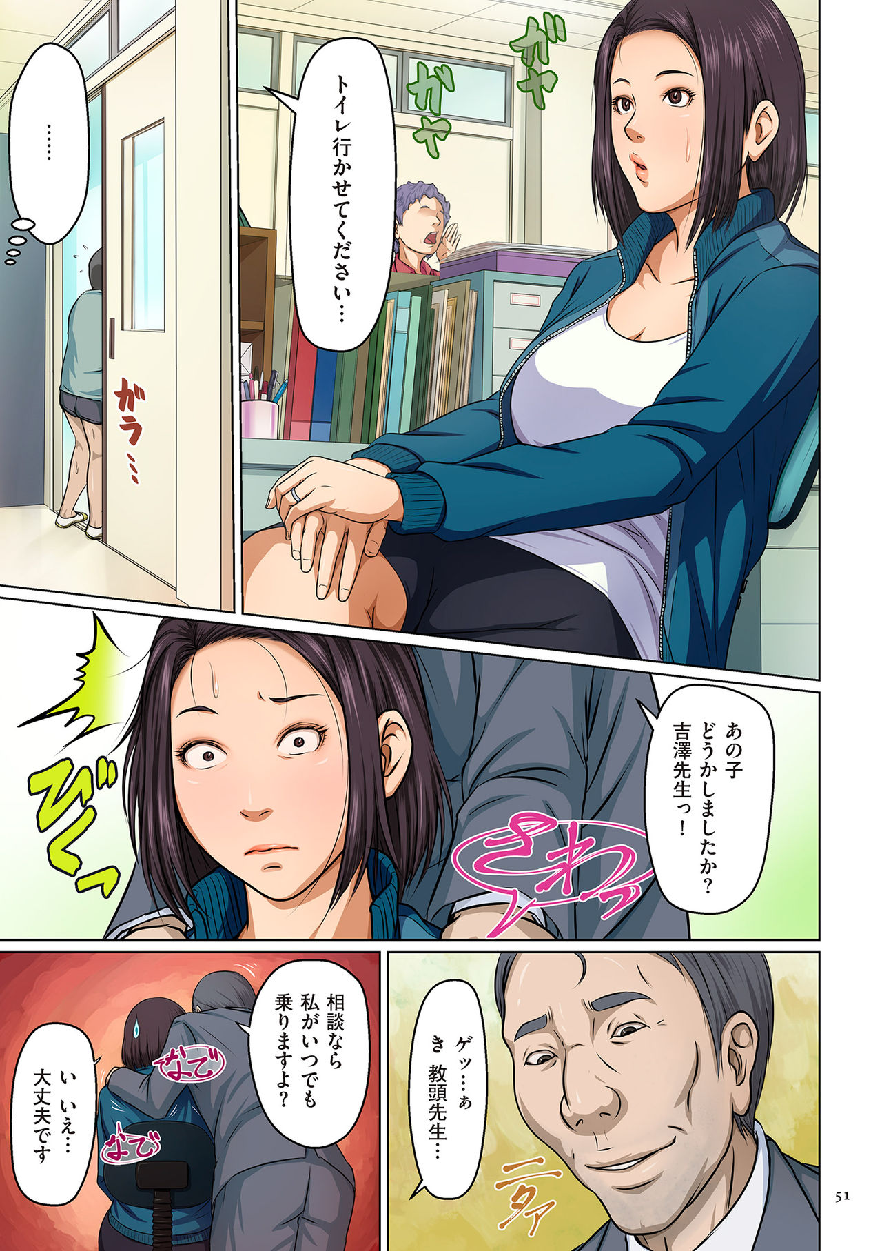 [Negurie] Karamitsuku Shisen [Digital] page 51 full
