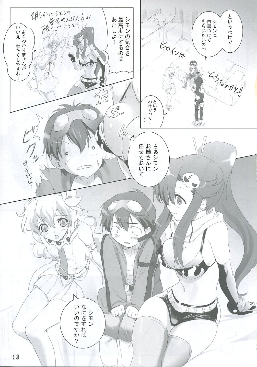 (C72) [Usa Daioh (Masaharu)] Hirocolle + Lagann (Tengen Toppa Gurren Lagann) page 12 full