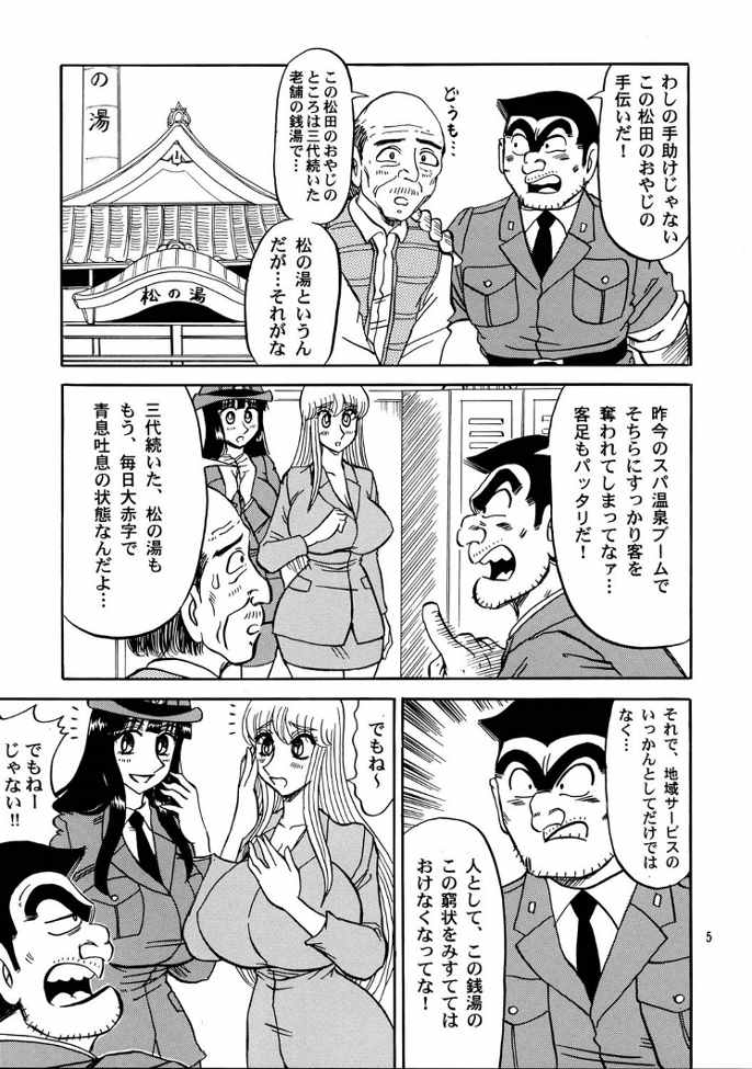 (C67) [RunRunRun PCH (Merubo Run)] Kochi Kame Purun 3 (Kochikame) page 4 full