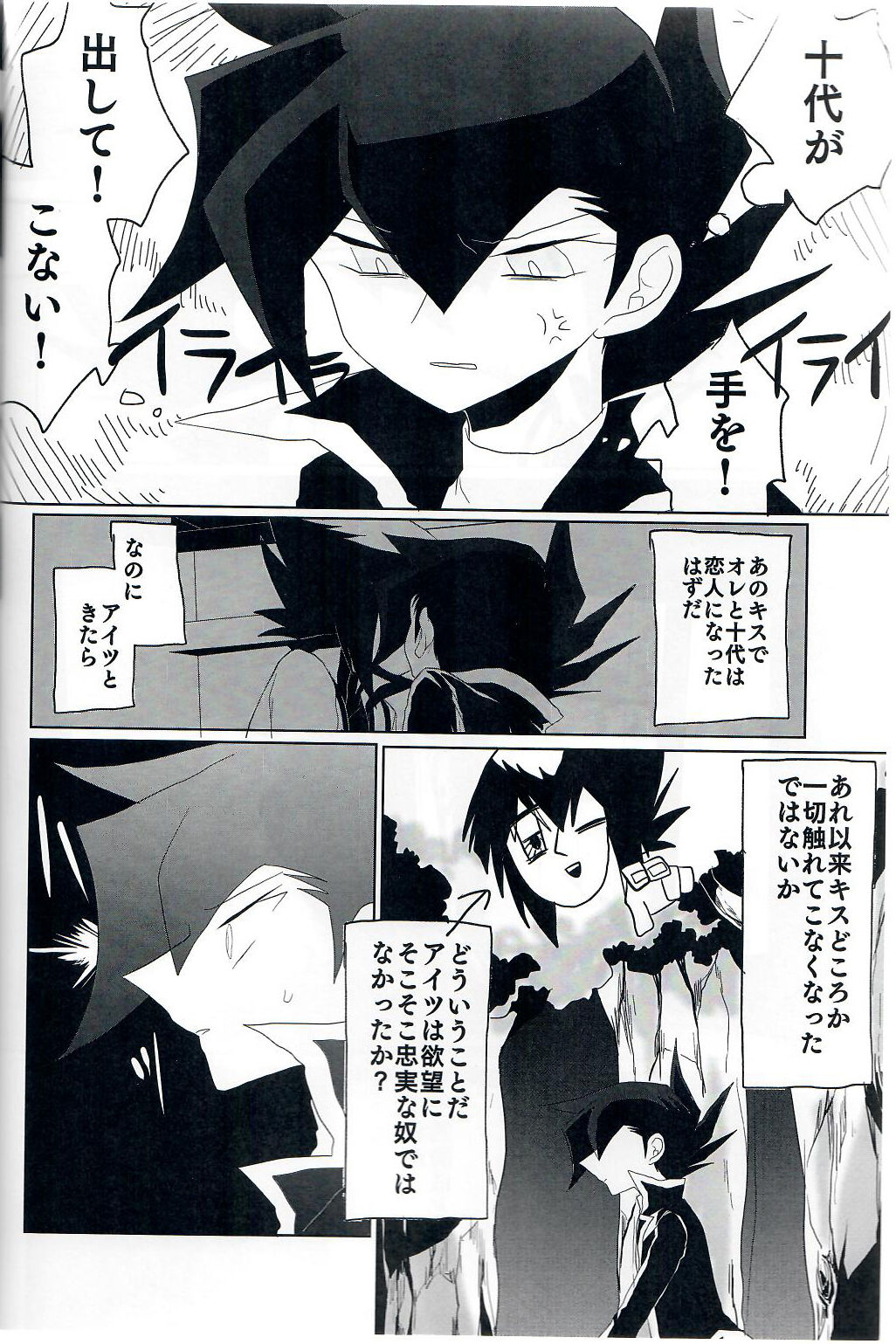 [Youniku Bokujou (Ramu)] Kuroi Dosukebe (Yu-Gi-Oh! GX) page 3 full