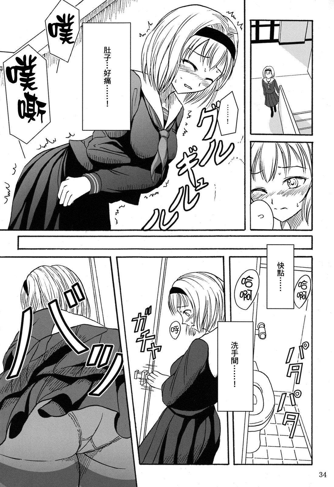 (C84) [Namiroji (Shiina Nami)] Haisetsu Shoujo Soushuuhen [Chinese] [臭鼬娘漢化組] page 34 full