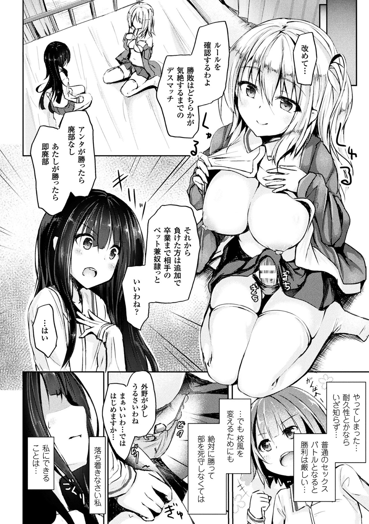 [Anthology] 2D Comic Magazine Futanari Battle Fuck!! Vol. 1 [Digital] page 8 full