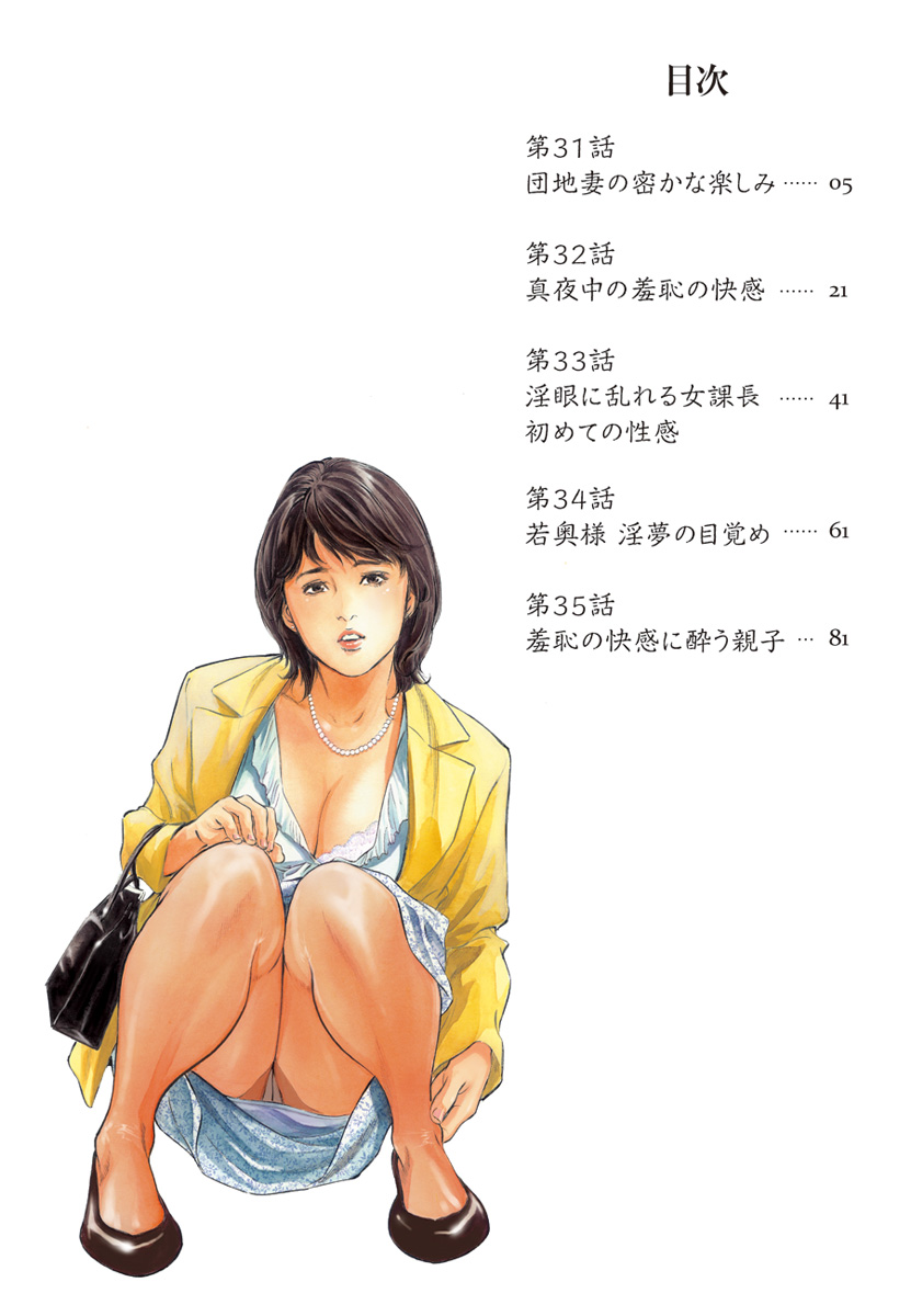 [八月薫] 【フルカラー版】本当にあったHな体験教えます 03 (2) page 4 full