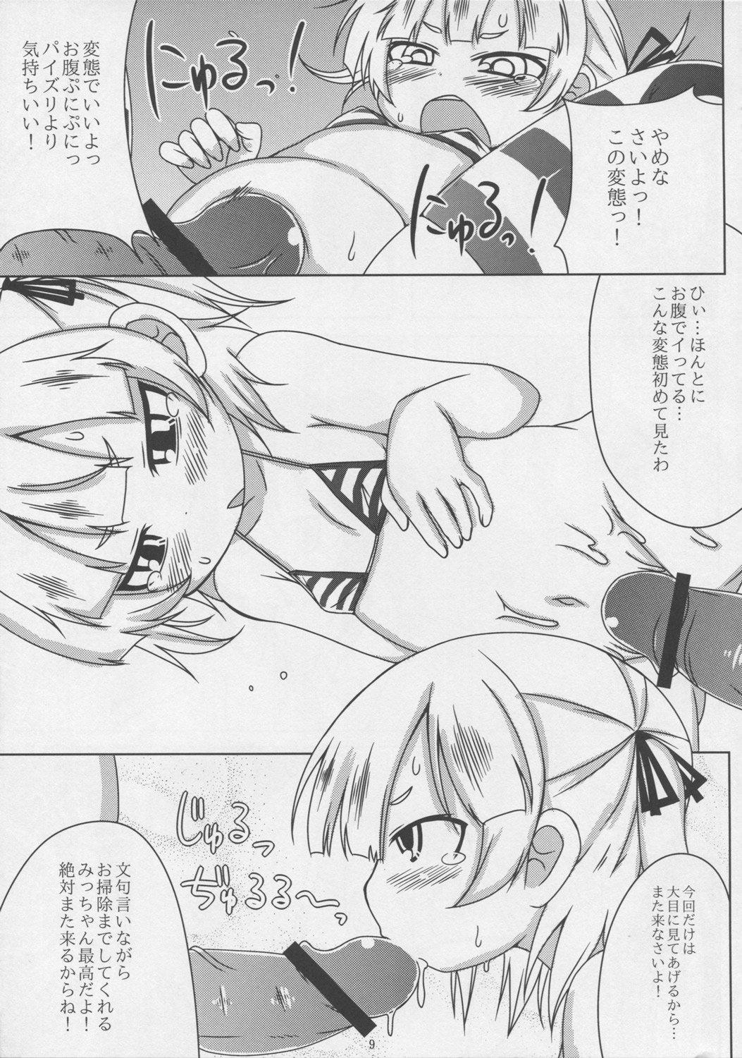(C80) [Spicy Loves Heaven (Kamita, Mutari)] Sweets Girl (Mitsudomoe) page 9 full