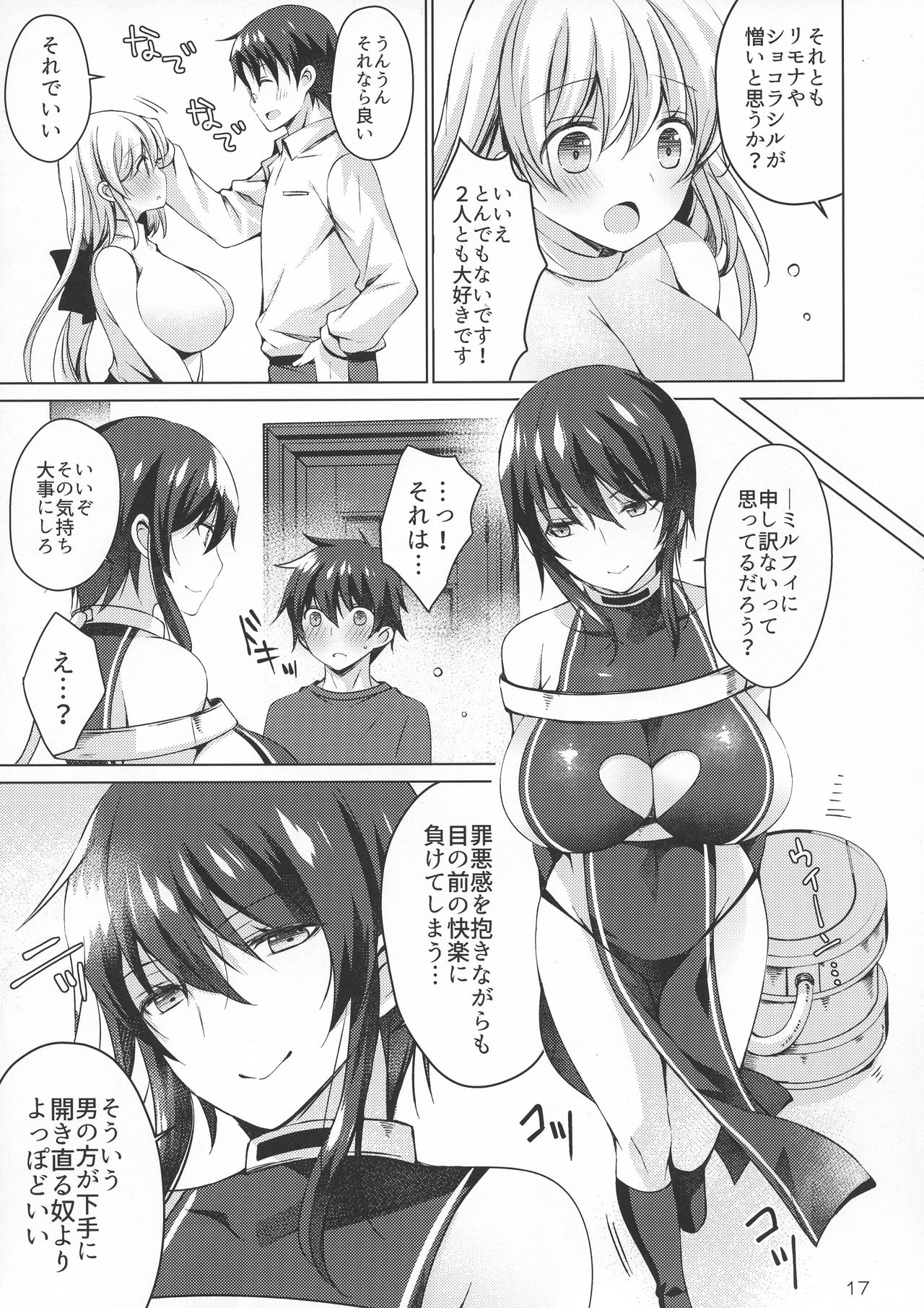 (COMIC1☆15) [Ice Cream (vanilla)] Android no Watashi ni Nenryou Hokyuu shite Kudasai 4 page 17 full