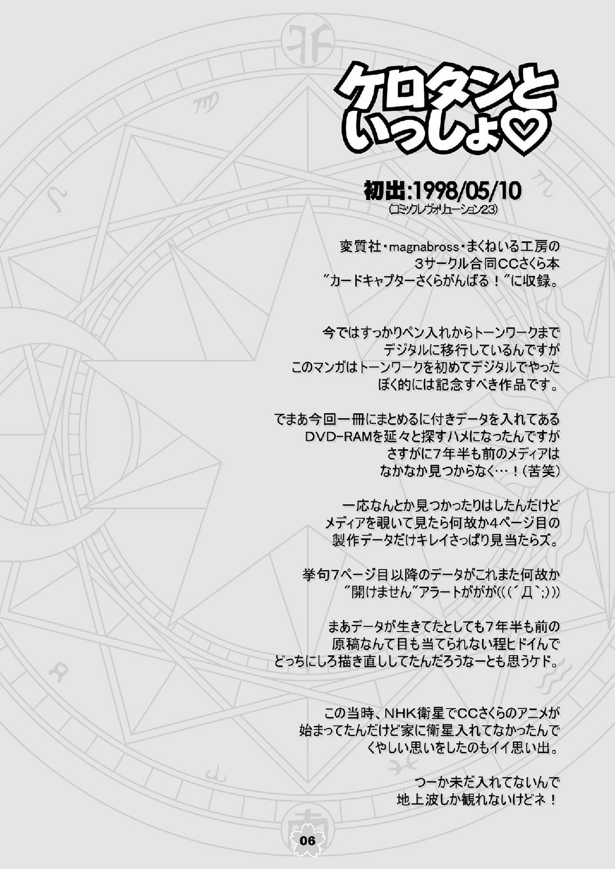 [McNail Koubou (Cloth Tsugutoshi)] Sakura Remix (Cardcaptor Sakura) [Digital] page 6 full