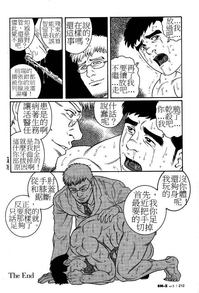 [Tagame Gengoroh] KRANKE [Chinese] page 20 full