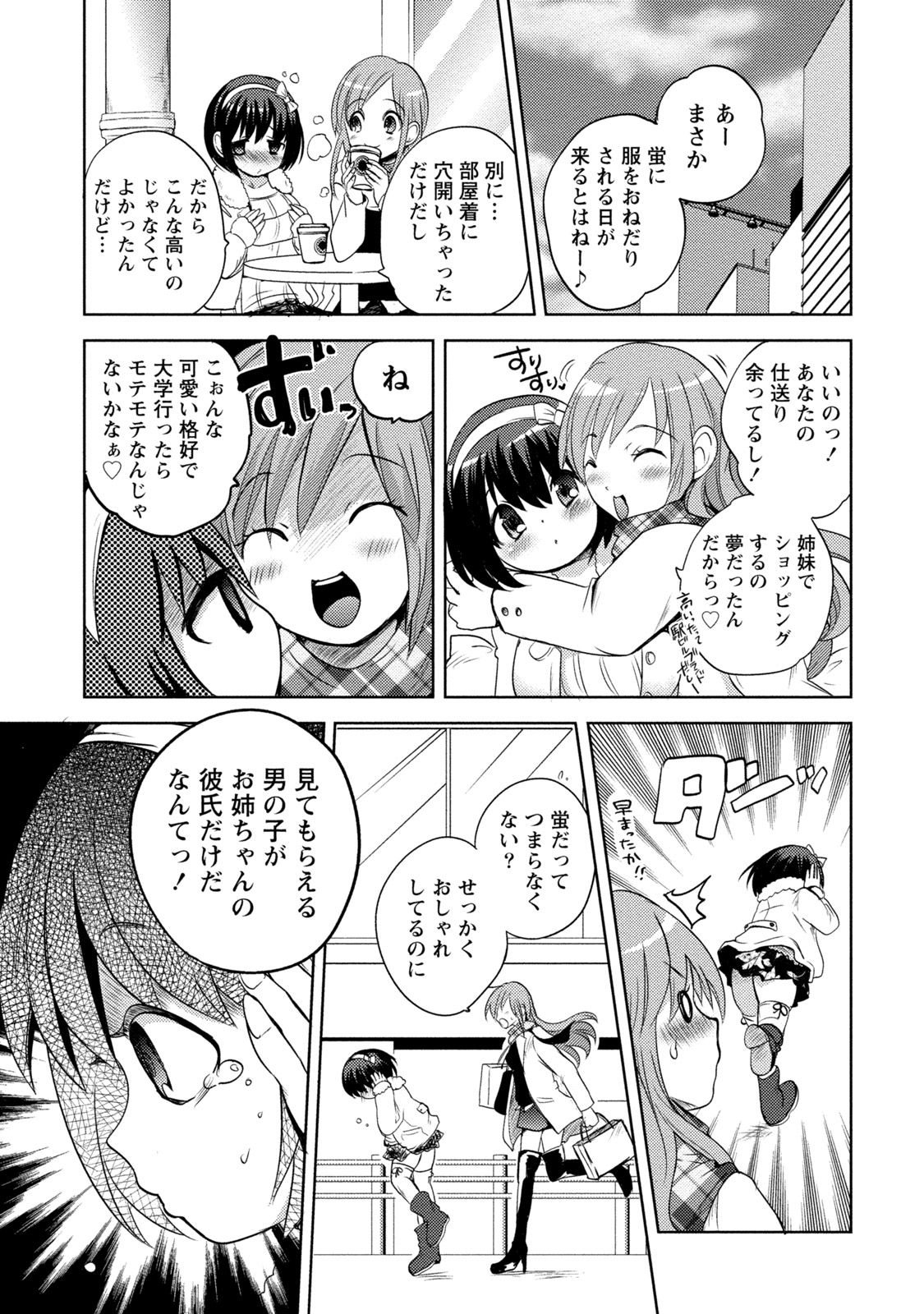 [Natsume Fumika] Ane x Imo Labyrinth [Digital] page 71 full