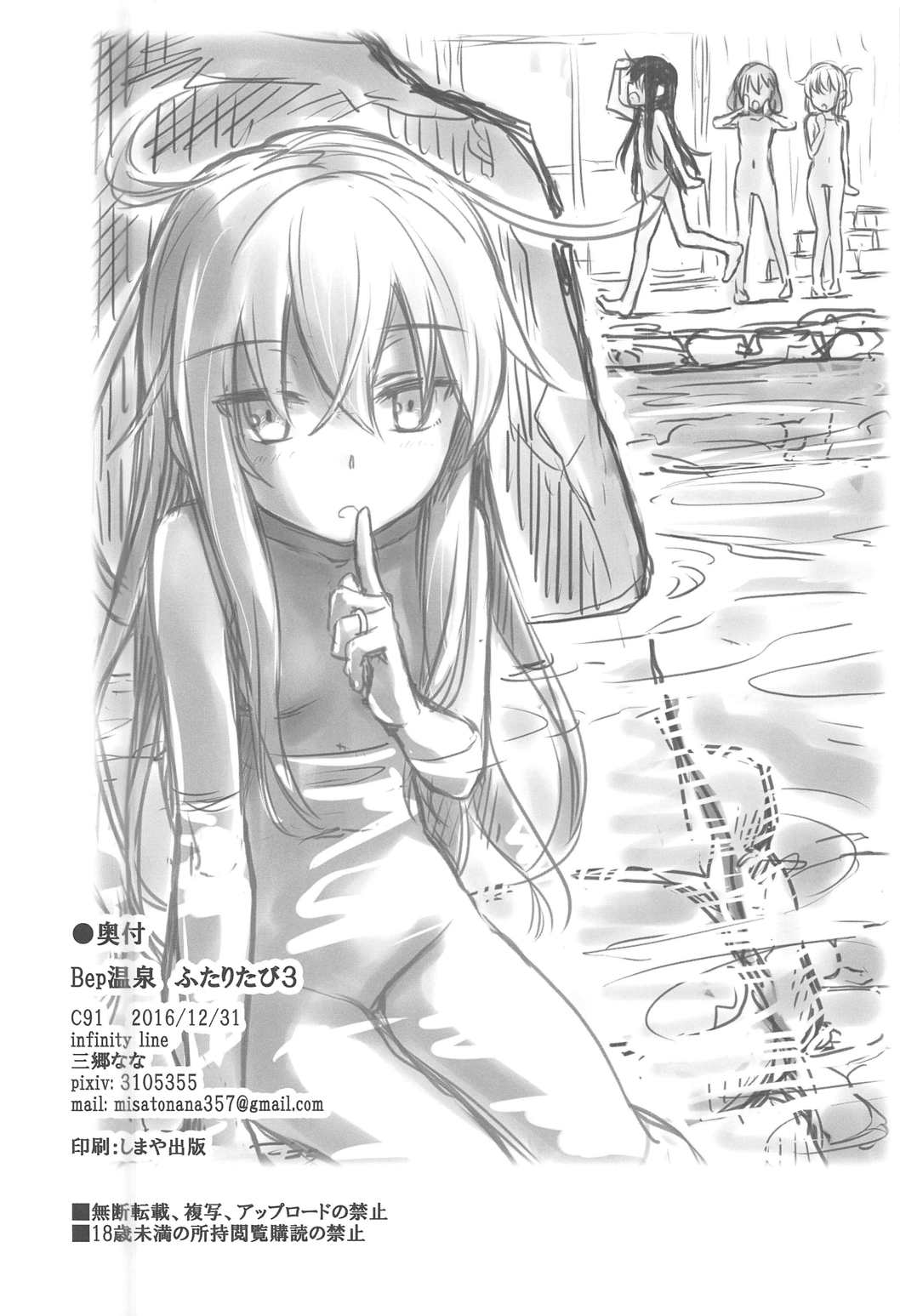 (C91) [infinity line (Misato Nana)] Bep Onsen Futaritabi 3 (Kantai Collection -KanColle-) page 21 full