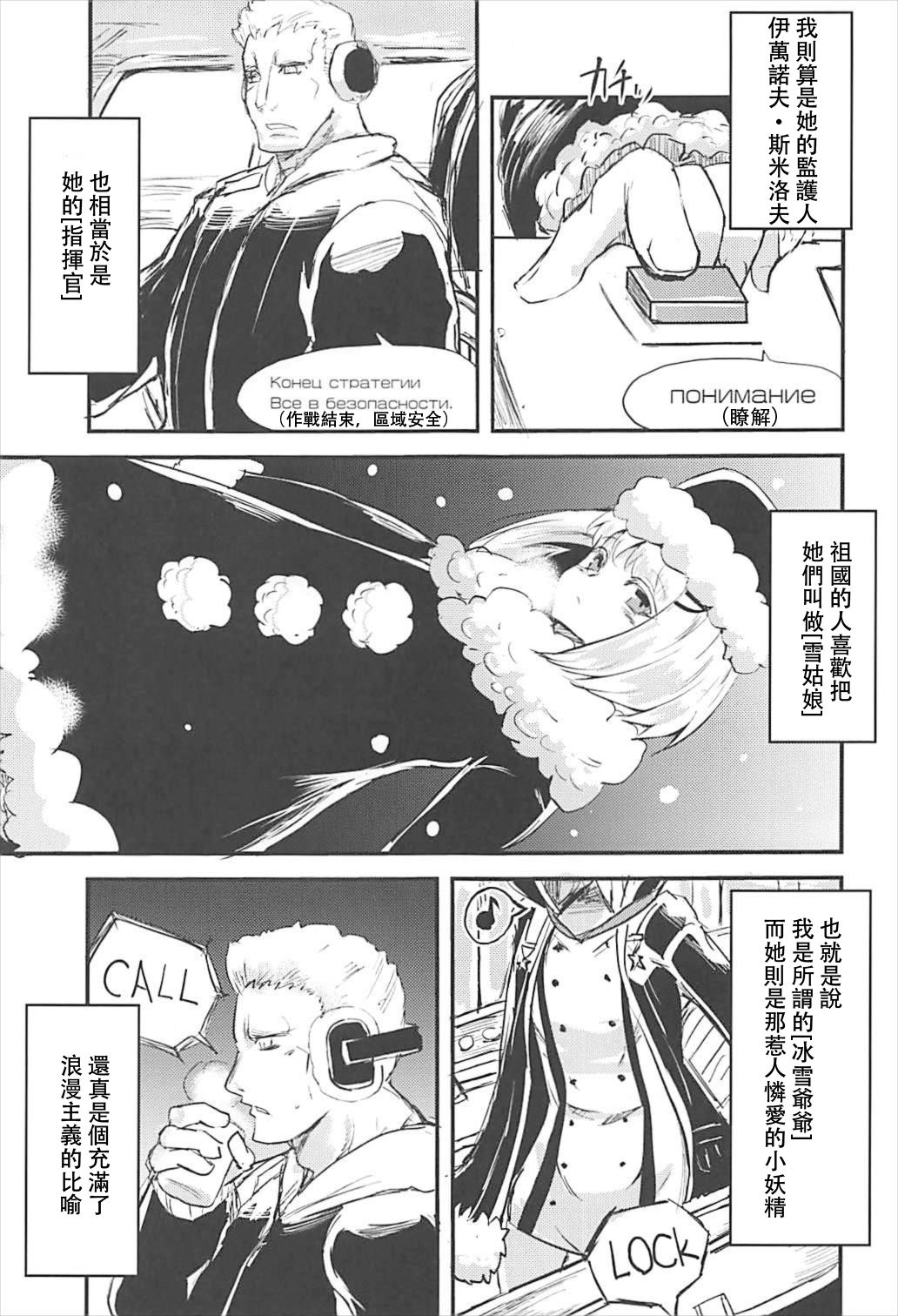 (C93) [Yamotodou Rakugakiichi (yamoto)] Mendokusai Soyuz (Warship Girls R) [Chinese] [馬潤人漢化組] page 4 full