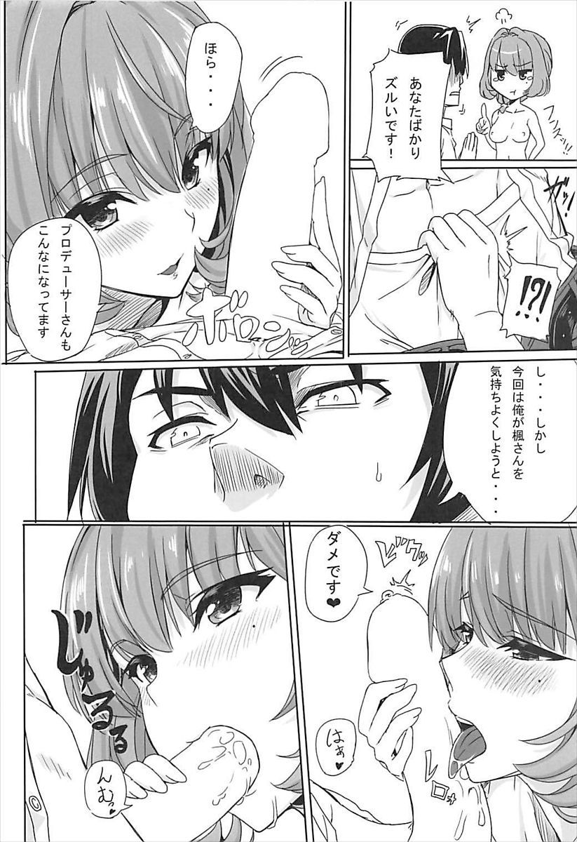 (C93) [Dokudenpa Tsuushin (Senkoku AKY)] Koi Kaze Project III (THE IDOLM@STER CINDERELLA GIRLS) page 9 full