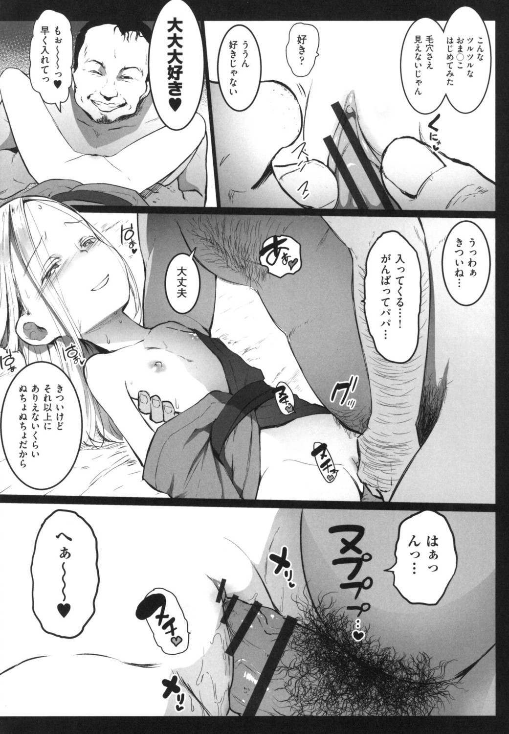 [Kowareta Radio] JS Enkou Nisshi [Digital] page 39 full