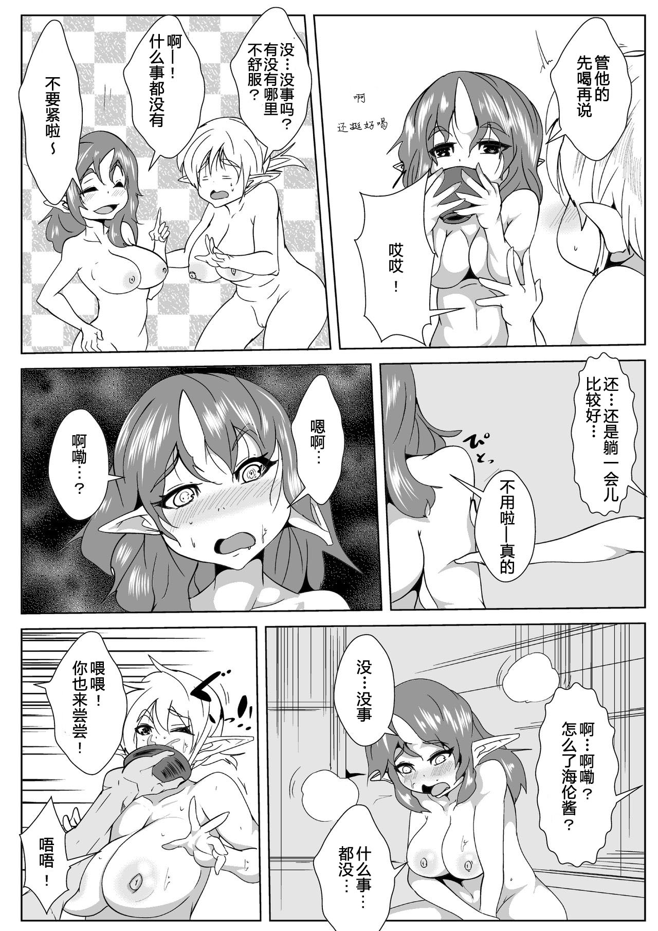 [AKYS Honpo] Jirasare Elf no Choukyou Nikki [Chinese] [八十万禁书教头汉化] page 5 full