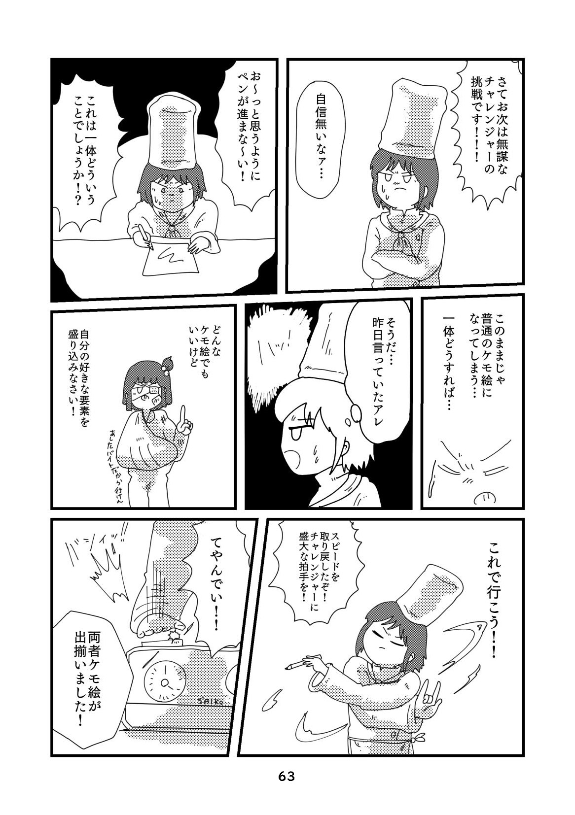 性癖グルメ漫画合同『今夜のオカズ』 page 64 full