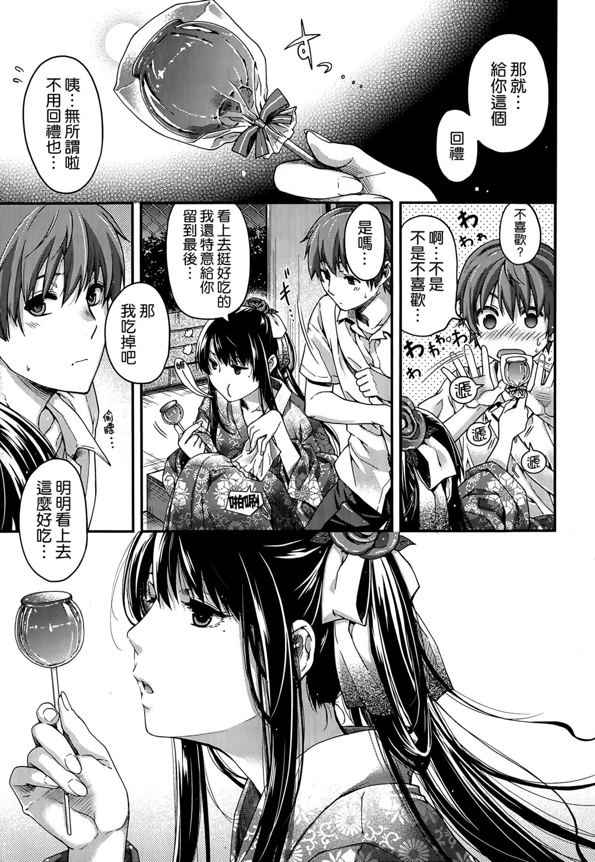 [Hiyoshi Hana] Manatsu no Kemono (COMIC X-EROS #23) [Chinese] [空気系☆漢化] page 9 full