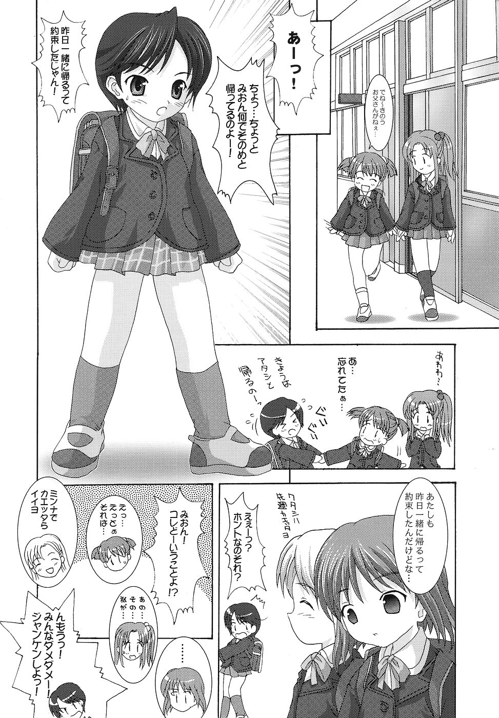 [BLUE CATTY (MaP)] [2004-01-12] - Quarterly Dearest My Brother: School Satchel Girls (Shuukan Watashi no Oniichan) page 6 full