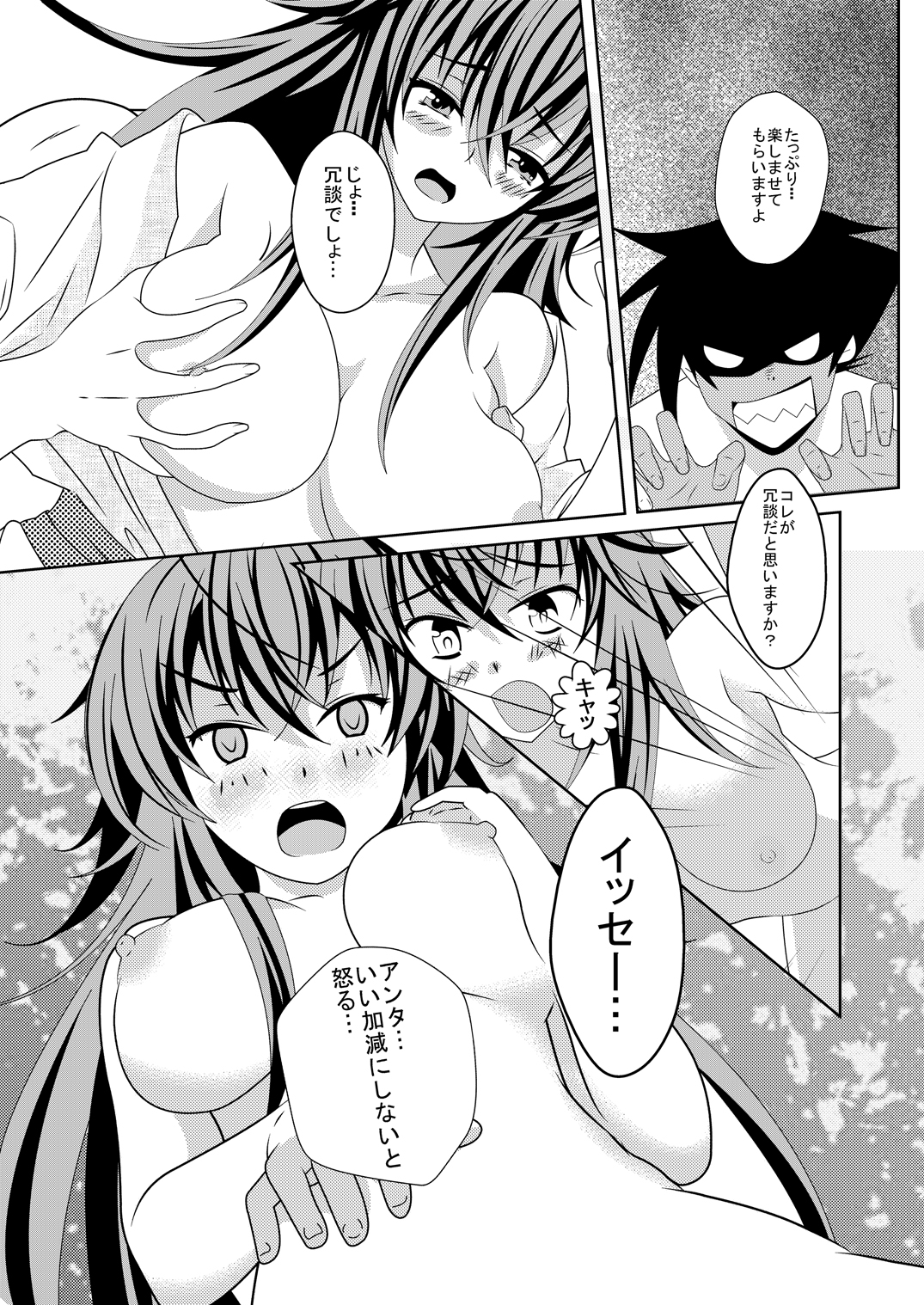 [Desert Fox (Isaka Juuzou)] High School wa Satan no Rakuen (Highschool DxD) [Digital] page 15 full