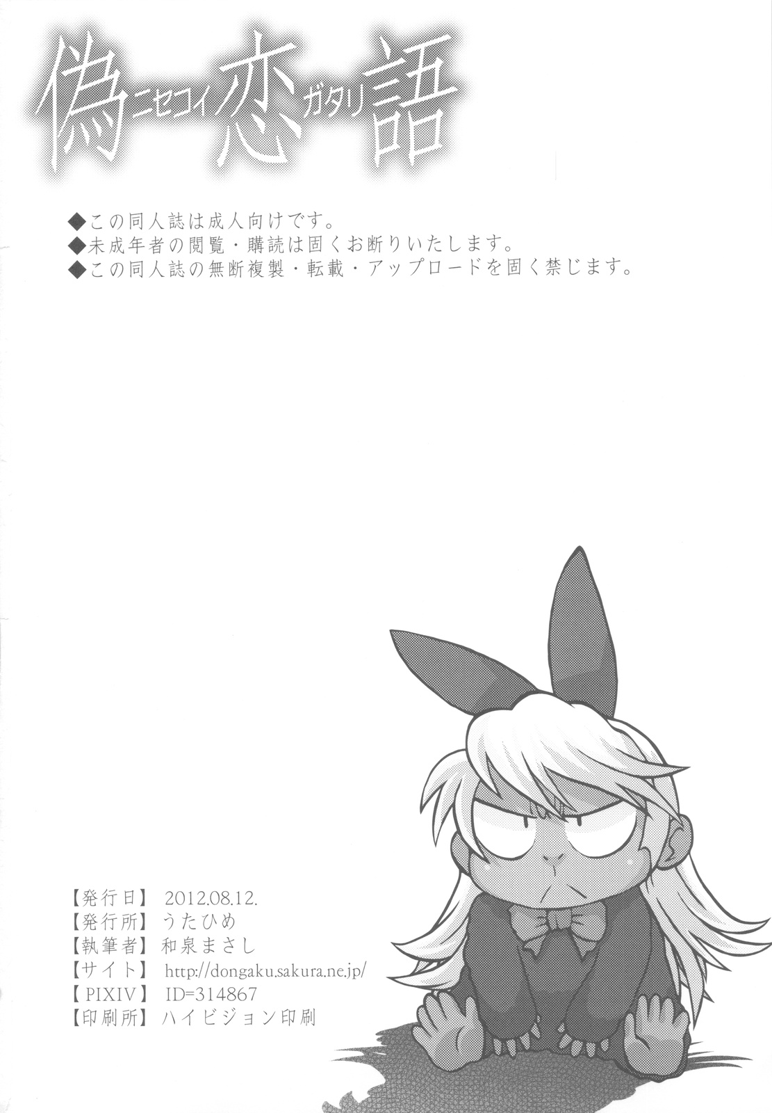 (C82) [Utahime (Izumi Masashi)] Nisekoigatari (Nisekoi) page 29 full