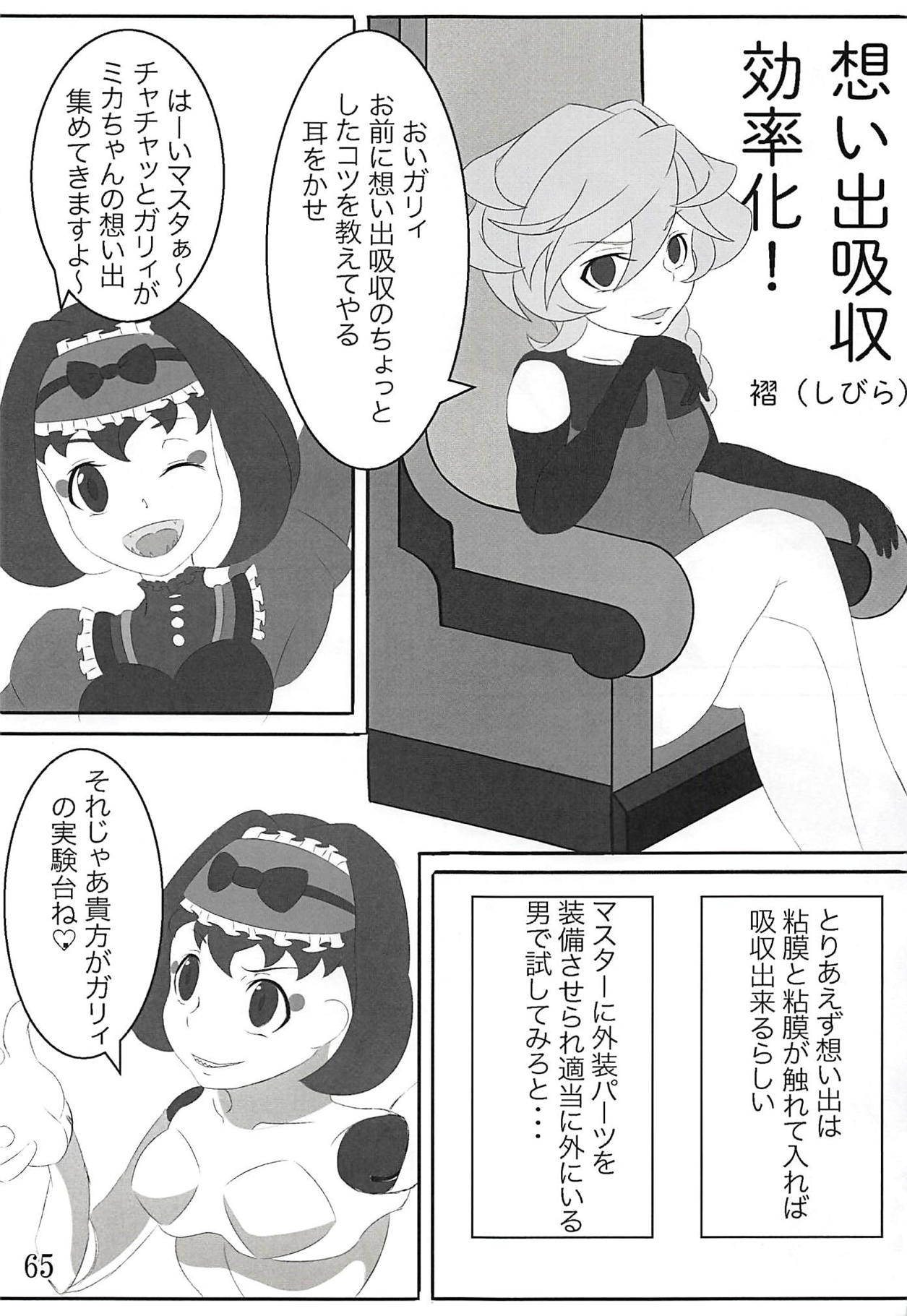 (Zesshou Stage 6) [Sugareya Shouten (Various)] Comic Zessyo Vol. 2 (Senki Zesshou Symphogear) page 62 full