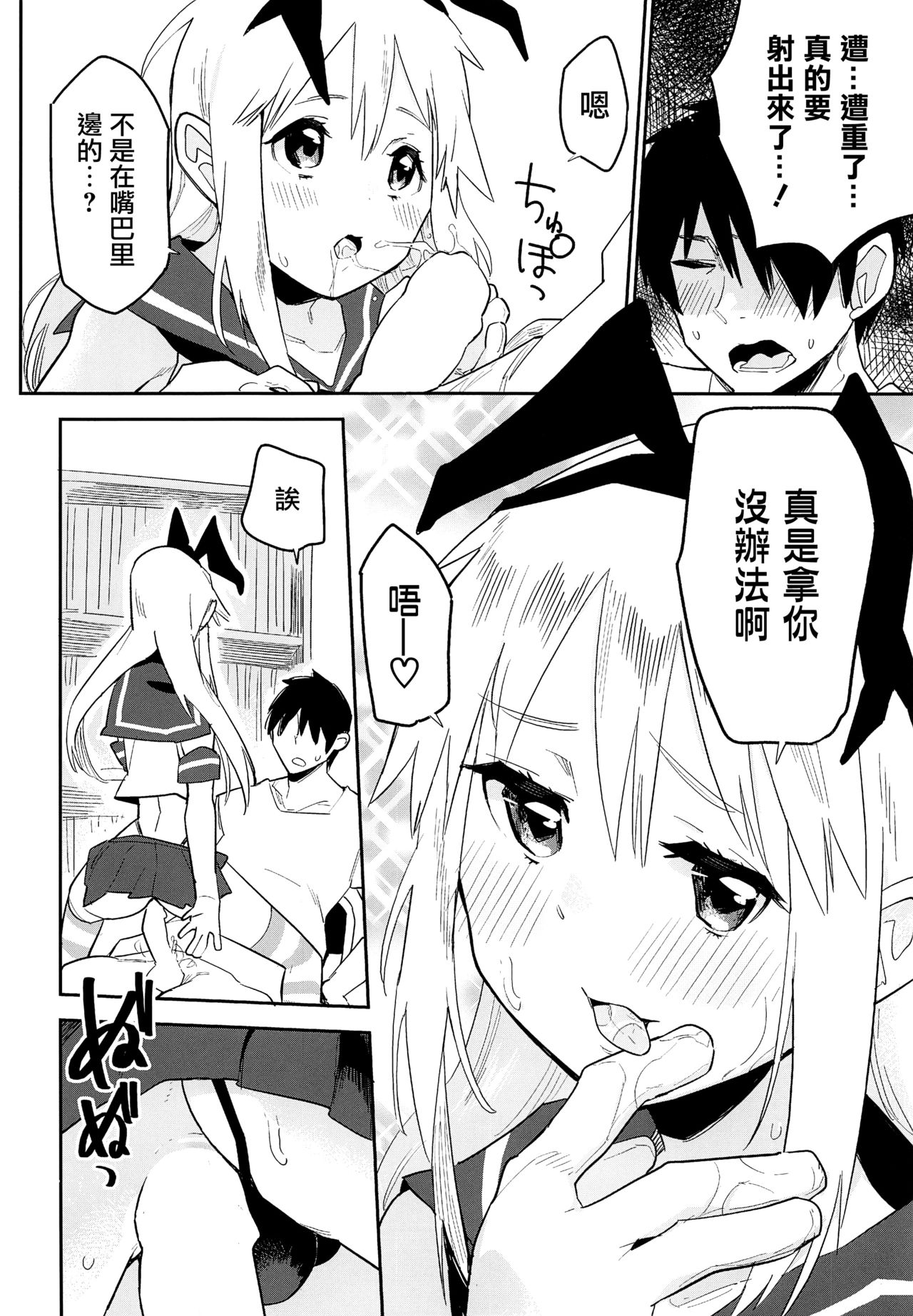 (C92) [Kabuttari Kaburanakattari (Seihoukei)] OtaCir no Shimakaze-kun (Kantai Collection -KanColle-) [Chinese] [瑞树汉化组] page 15 full