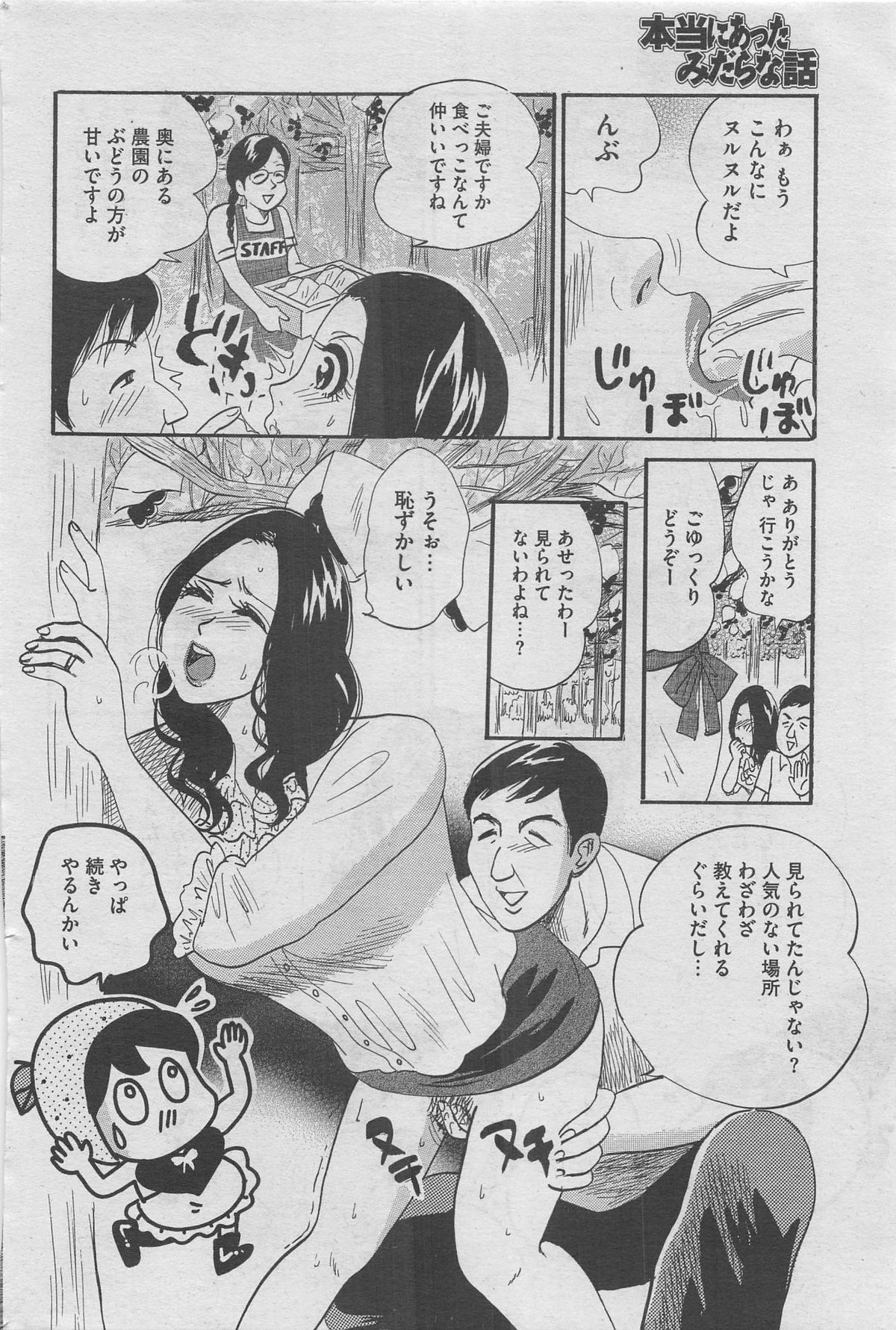 Hontou ni Atta Midara na Hanashi 2012-11 [Incomplete] page 50 full