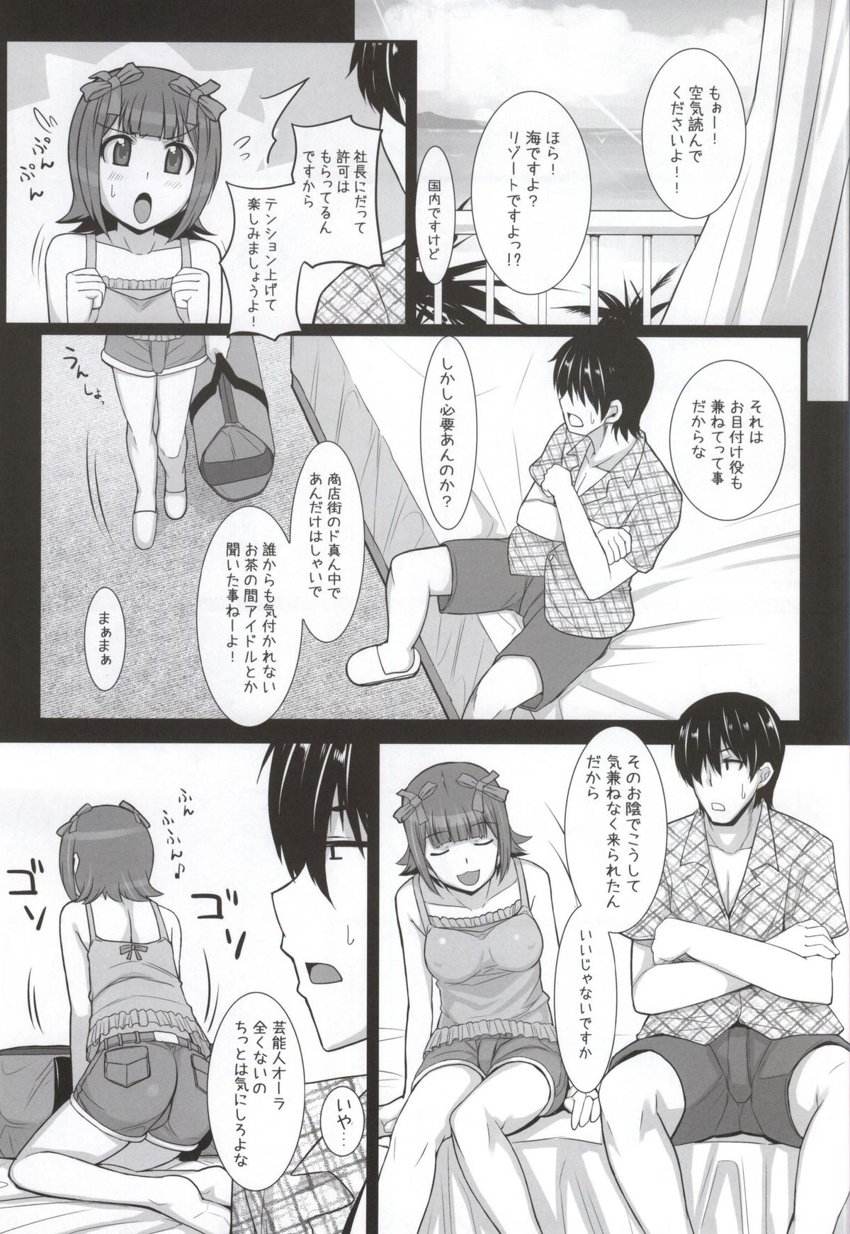 (C86) [Hidebou House (Hidebou)] MizuPocha (THE IDOLM@STER) page 4 full