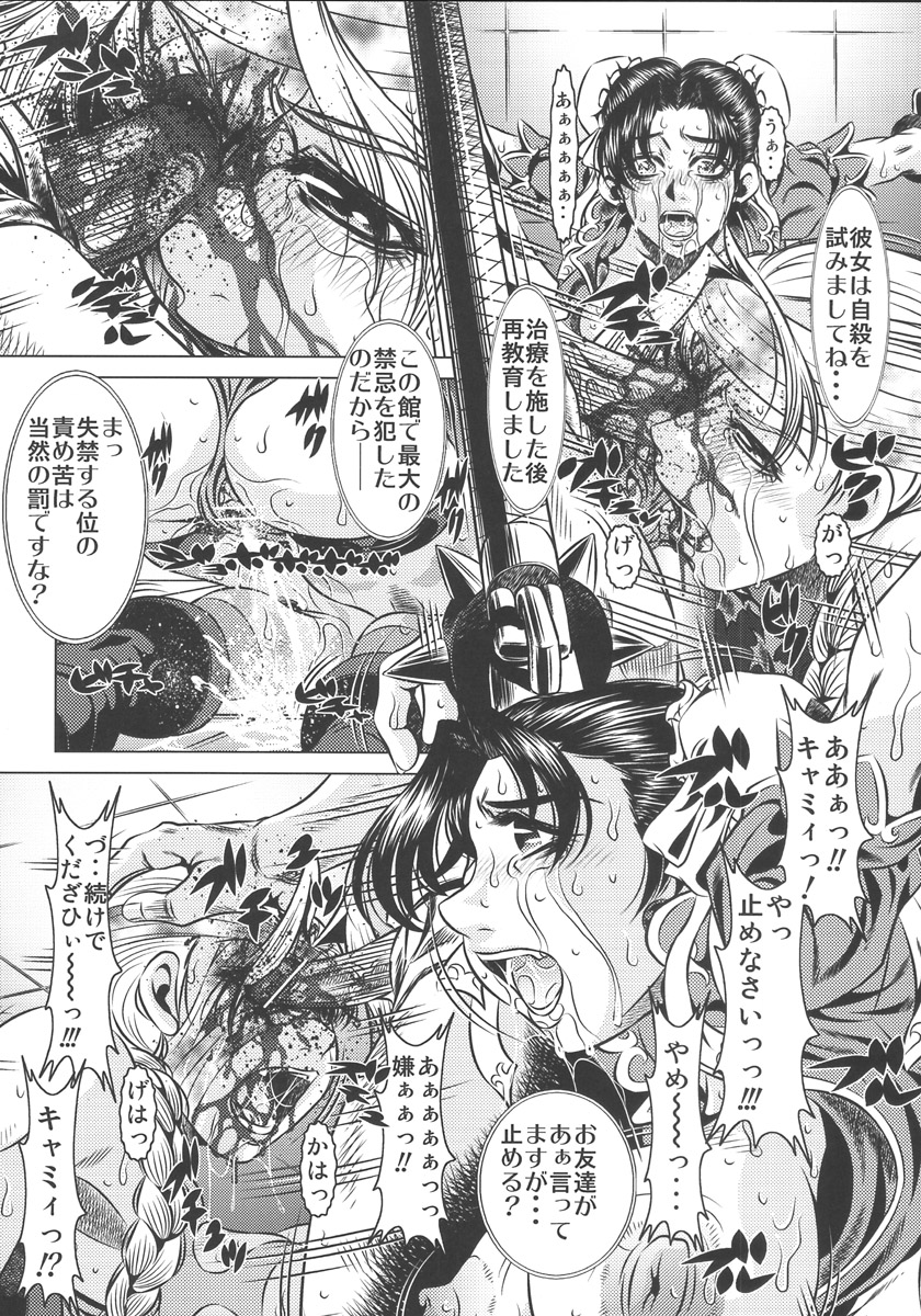 [Yuugai Tosho Kikaku (Tanaka Naburo)] Goumonkan Rotouhen (Street Fighter) page 9 full
