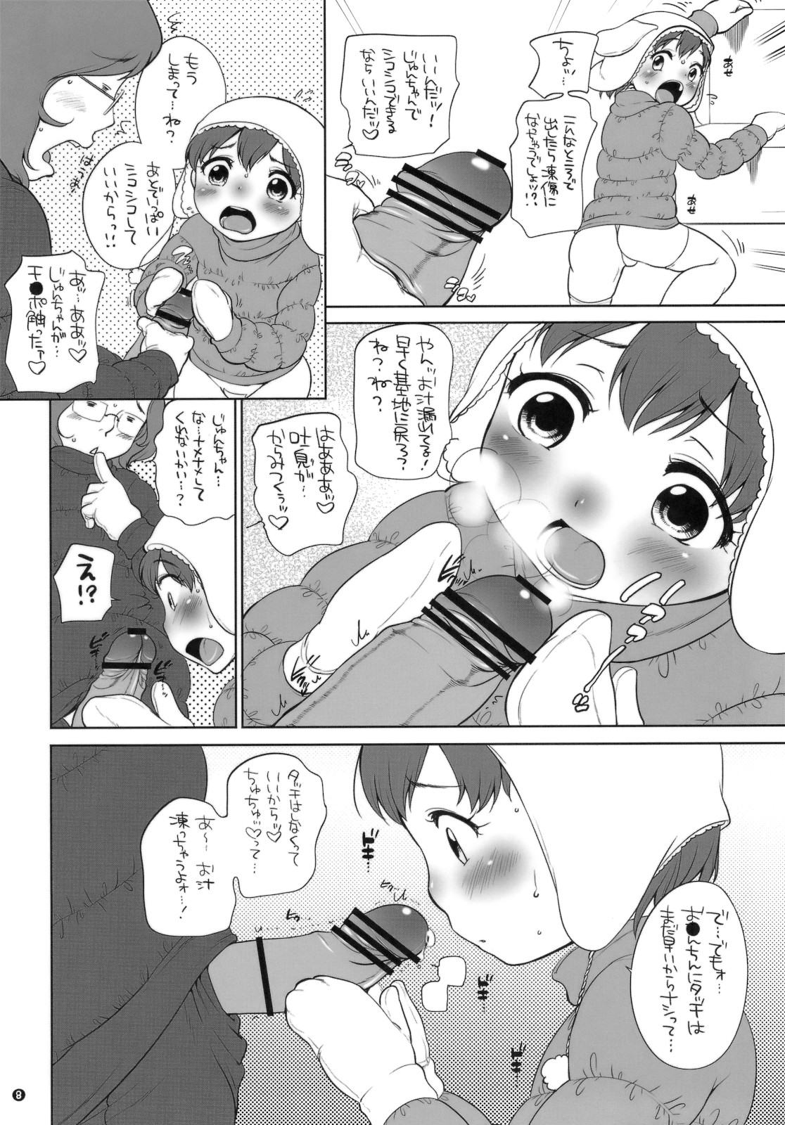 (C80) [Hired Girl (Equal)] Nankyoku Ryouri Musume page 7 full