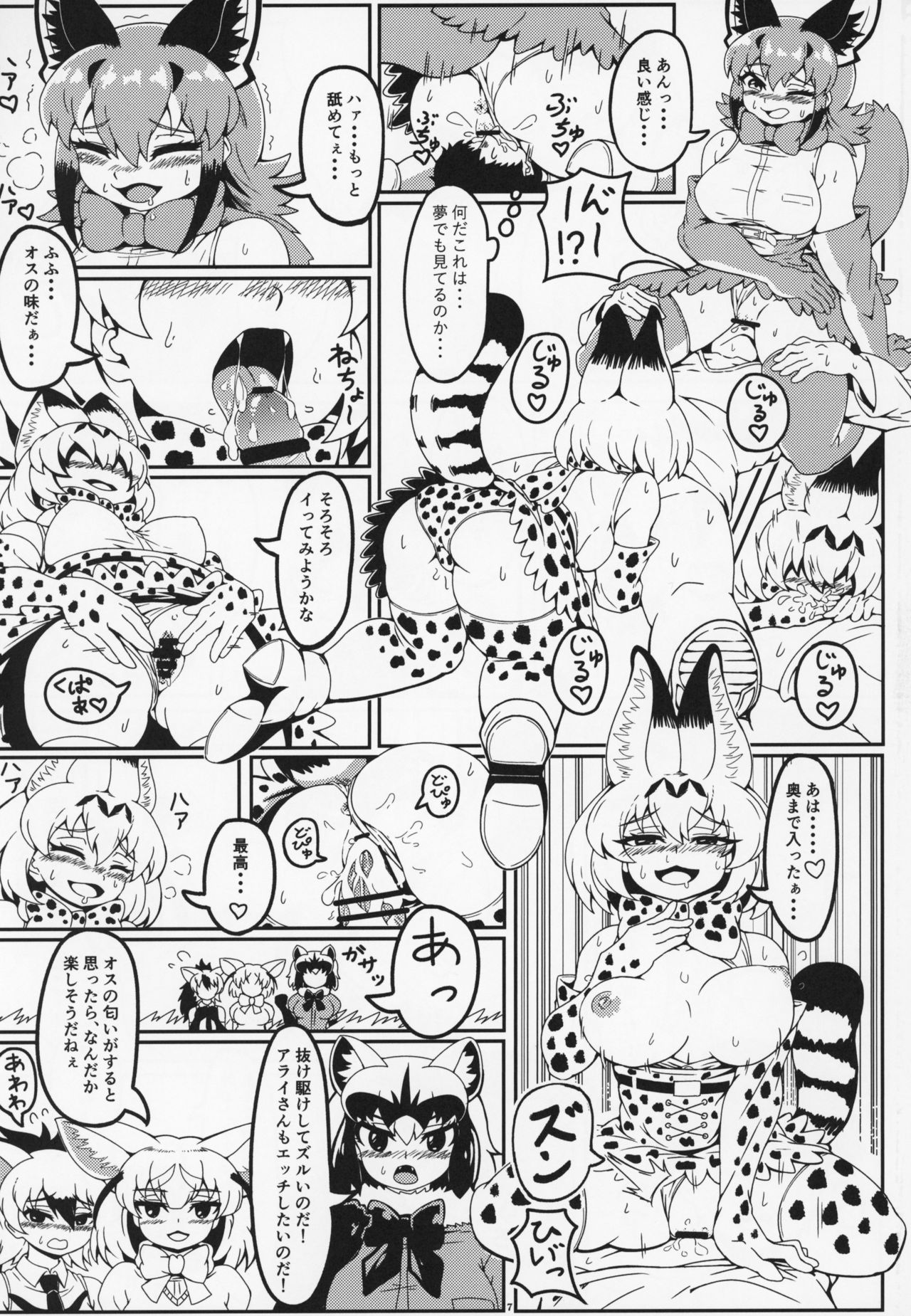 (C95) [Kemoshiko Doukoukai (Various)] Friends Gyaku Rape Goudoushi ~Animal Girl ni yoru Seiteki Boukou Higai Kirokushu~ (Kemono Friends) page 6 full