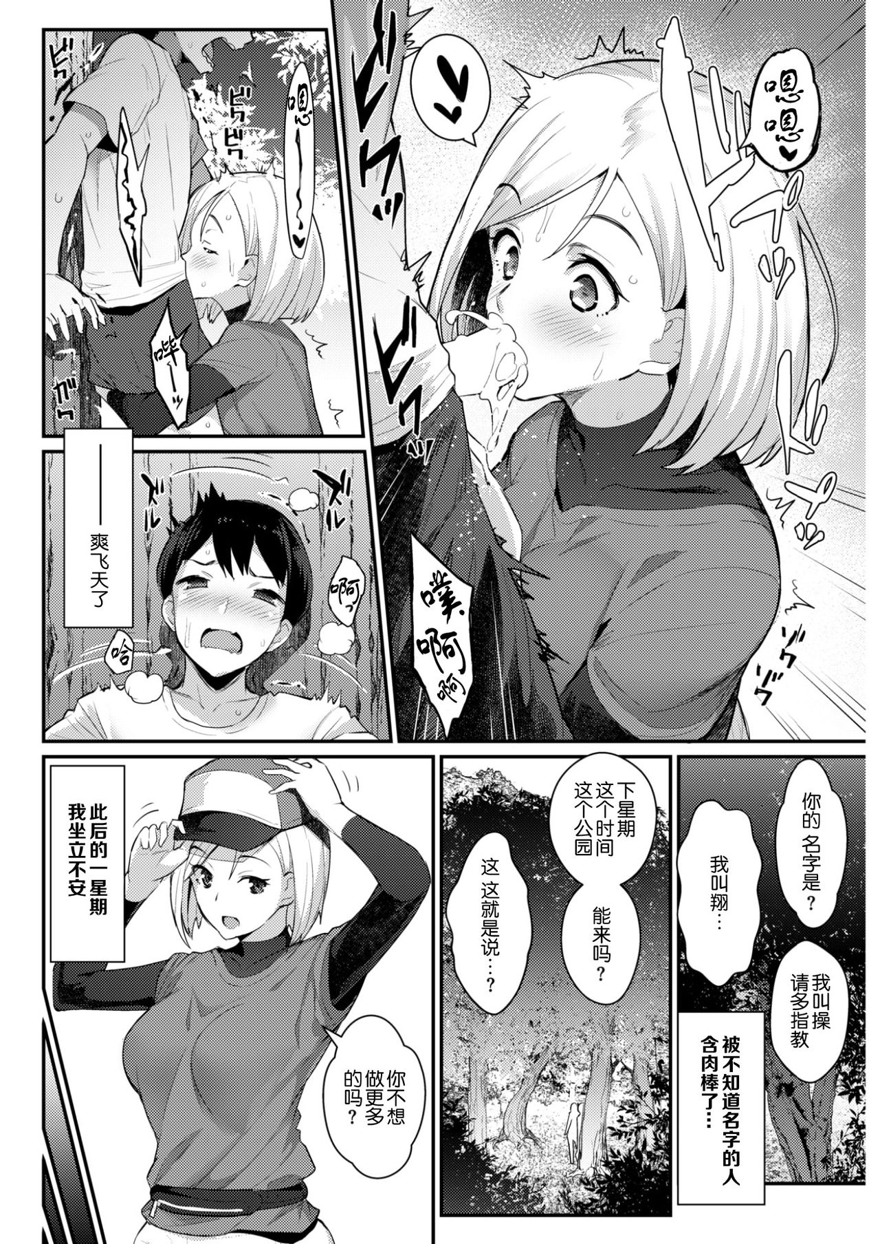 [Batsu] INRUN!! (COMIC Shitsurakuten 2017-10) [Chinese] [Pつssy汉化组] [Digital] page 5 full