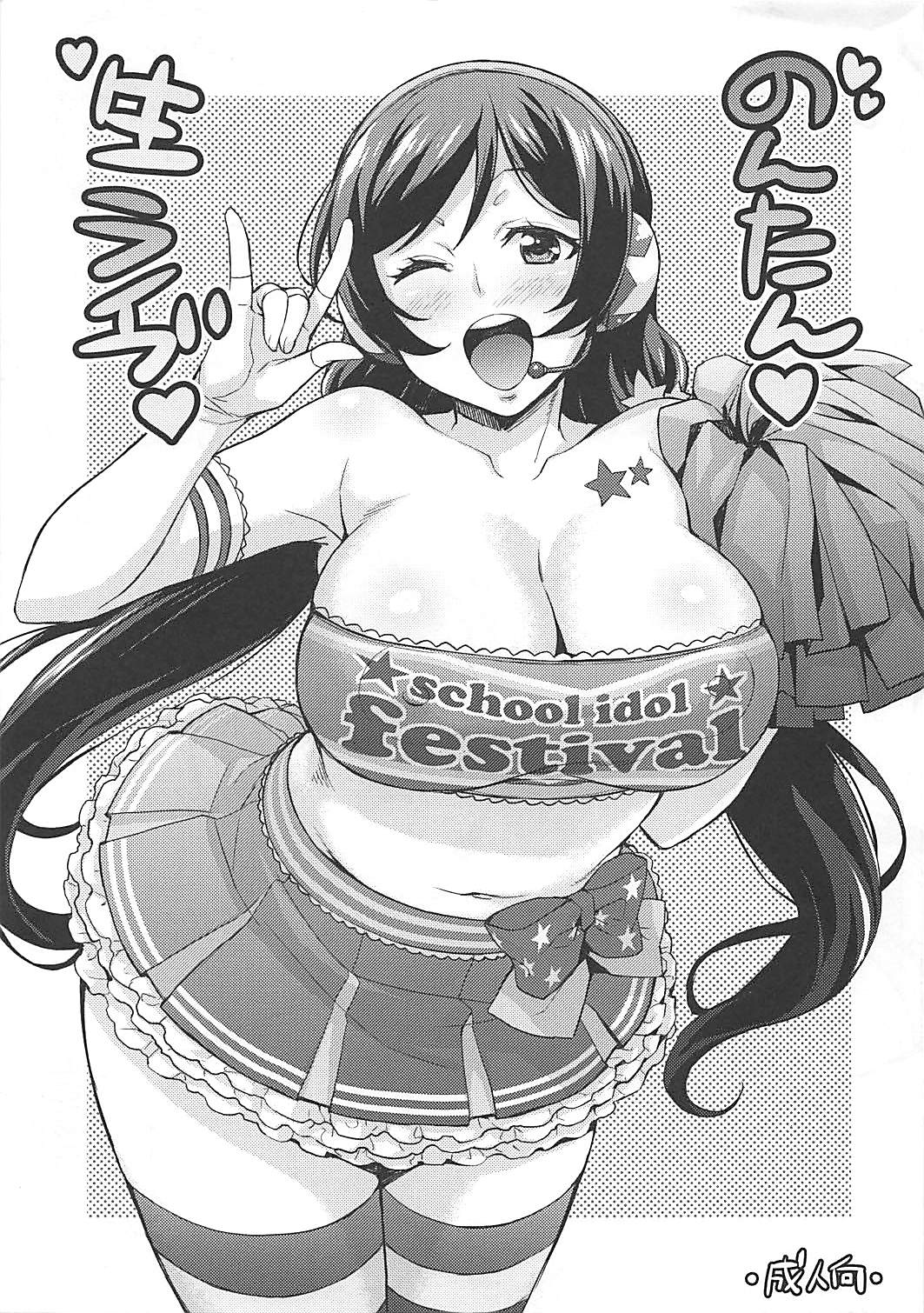 (C86) [Mix Fry (Takurou)] Nontan Nama Live (Love Live!) page 1 full