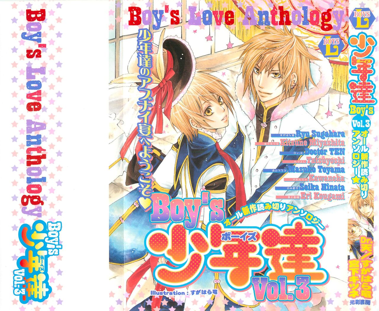 [anthology] Boys Love anthology - boys tachi vol.3 page 1 full