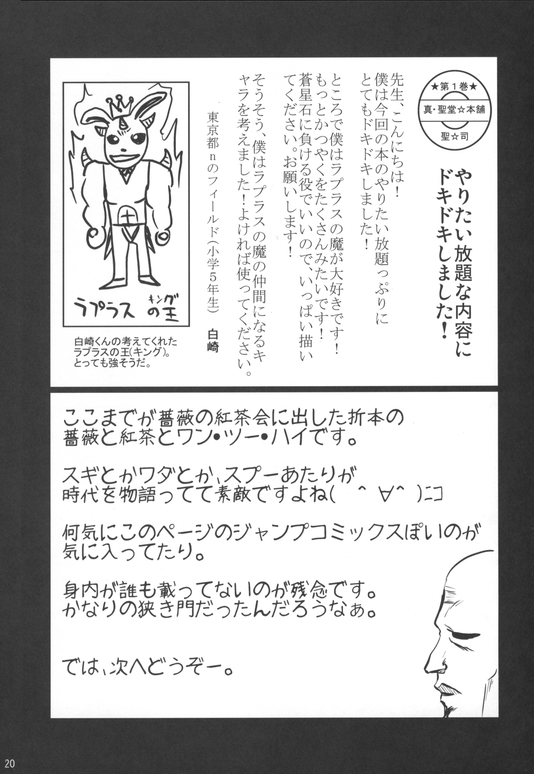 (C71) [Shin Hijiridou Honpo (Hijiri Tsukasa)] Bara to Tenshi to Onee-chan (Rozen Maiden) page 19 full