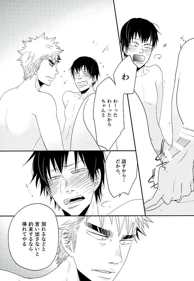 (C89) [koritz (Hasuyamada Ren)] Kokyu - I can't breathe without you (Yowamushi Pedal) page 29 full