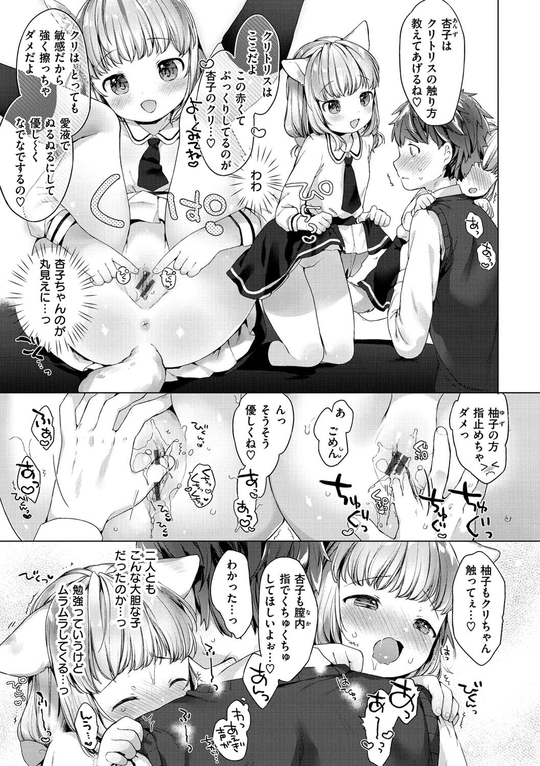 [Mutou Mato] Koakuma wa Shoudoubutsu - Sweet devils as my pets. [Digital] page 51 full