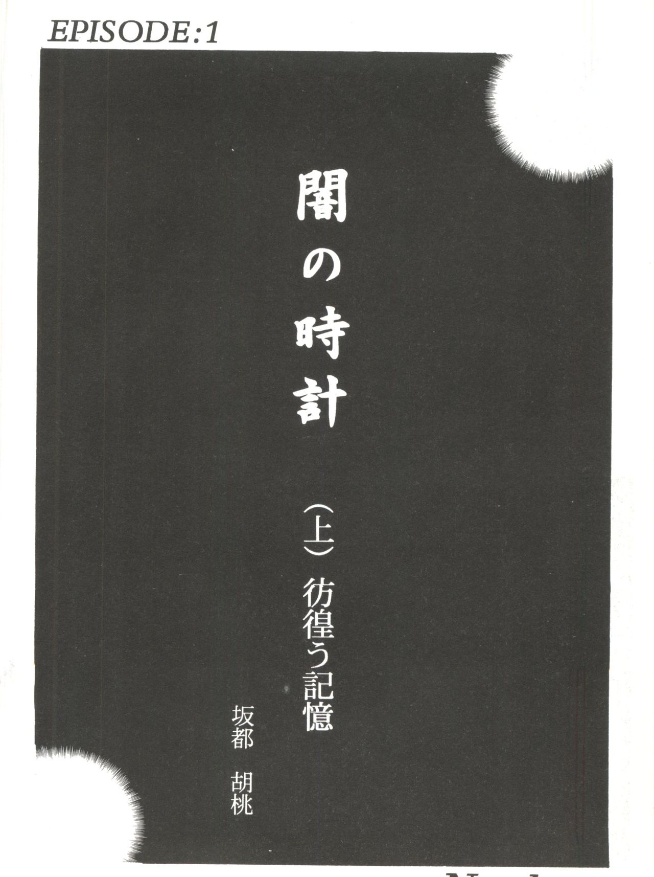 [Anthology] Bishoujo Doujin Peach Club - Pretty Gal's Fanzine Peach Club 8 (Samurai Spirits, Sailor Moon) page 43 full