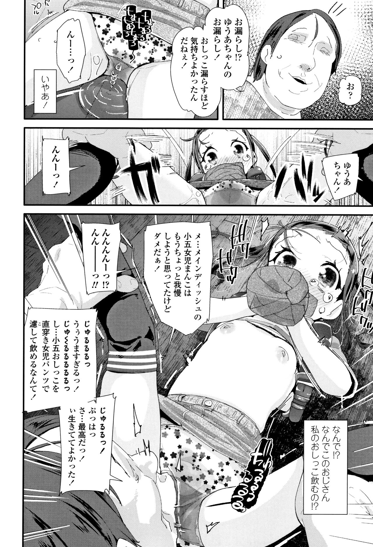 [Maeshima Ryou] Otona no Omocha no Tsukaikata page 31 full