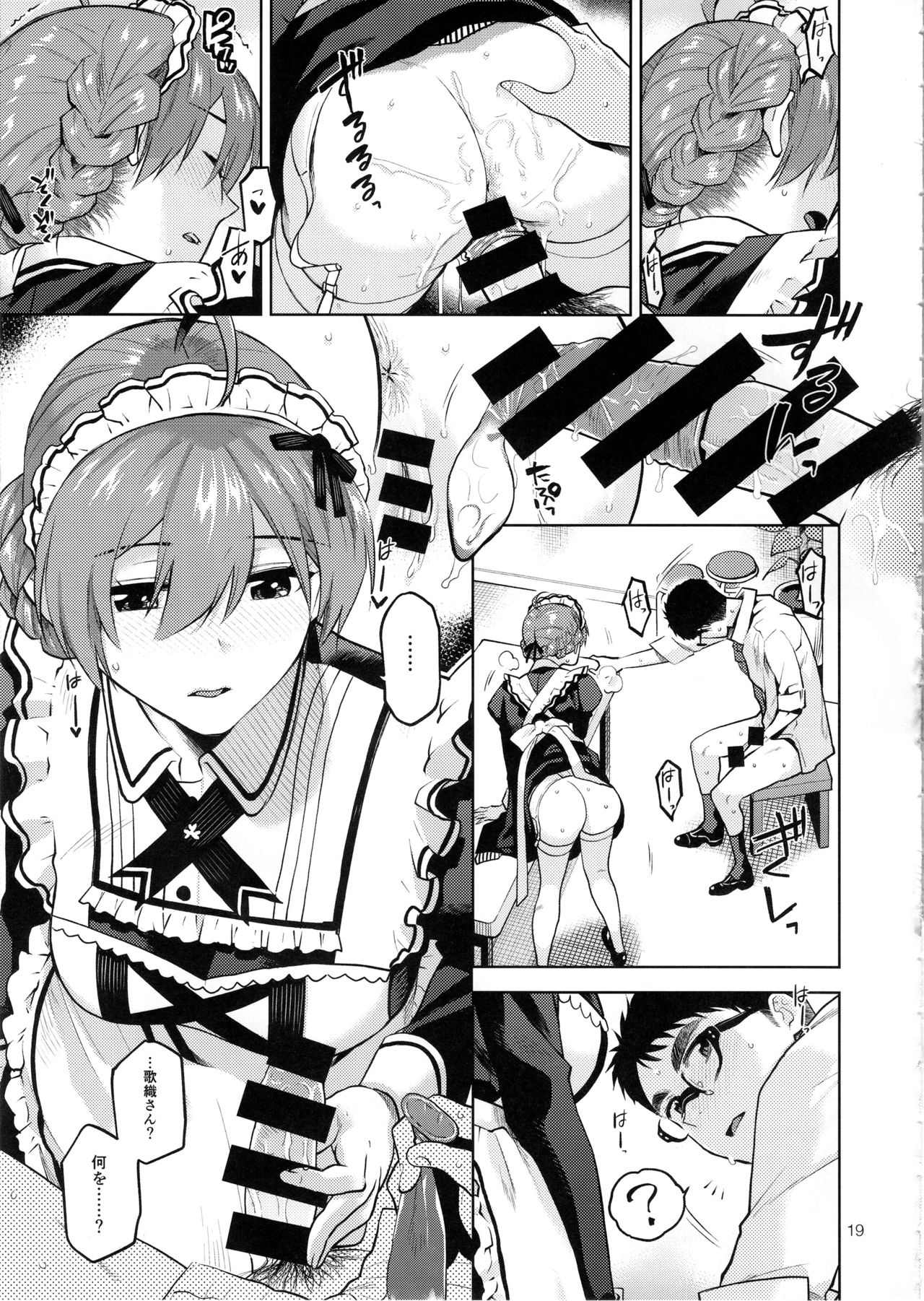 (C97) [Aimasutei (Fumitsuki Yuu)] Mayonaka no Kaori (THE IDOLM@STER MILLION LIVE!) page 20 full