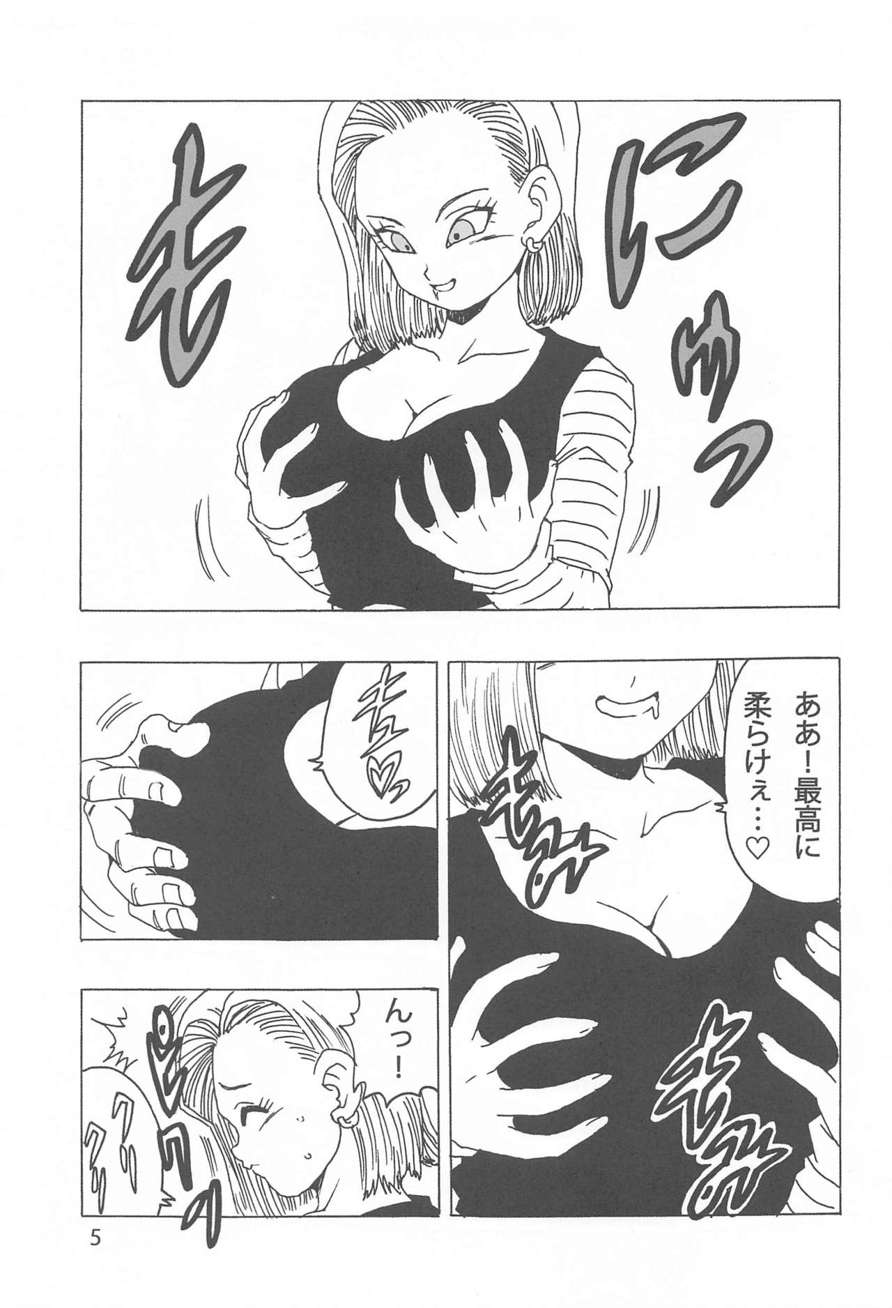 [Monkees (YoungJiJii)] 18-gou LOVE (Dragon Ball Z) page 6 full