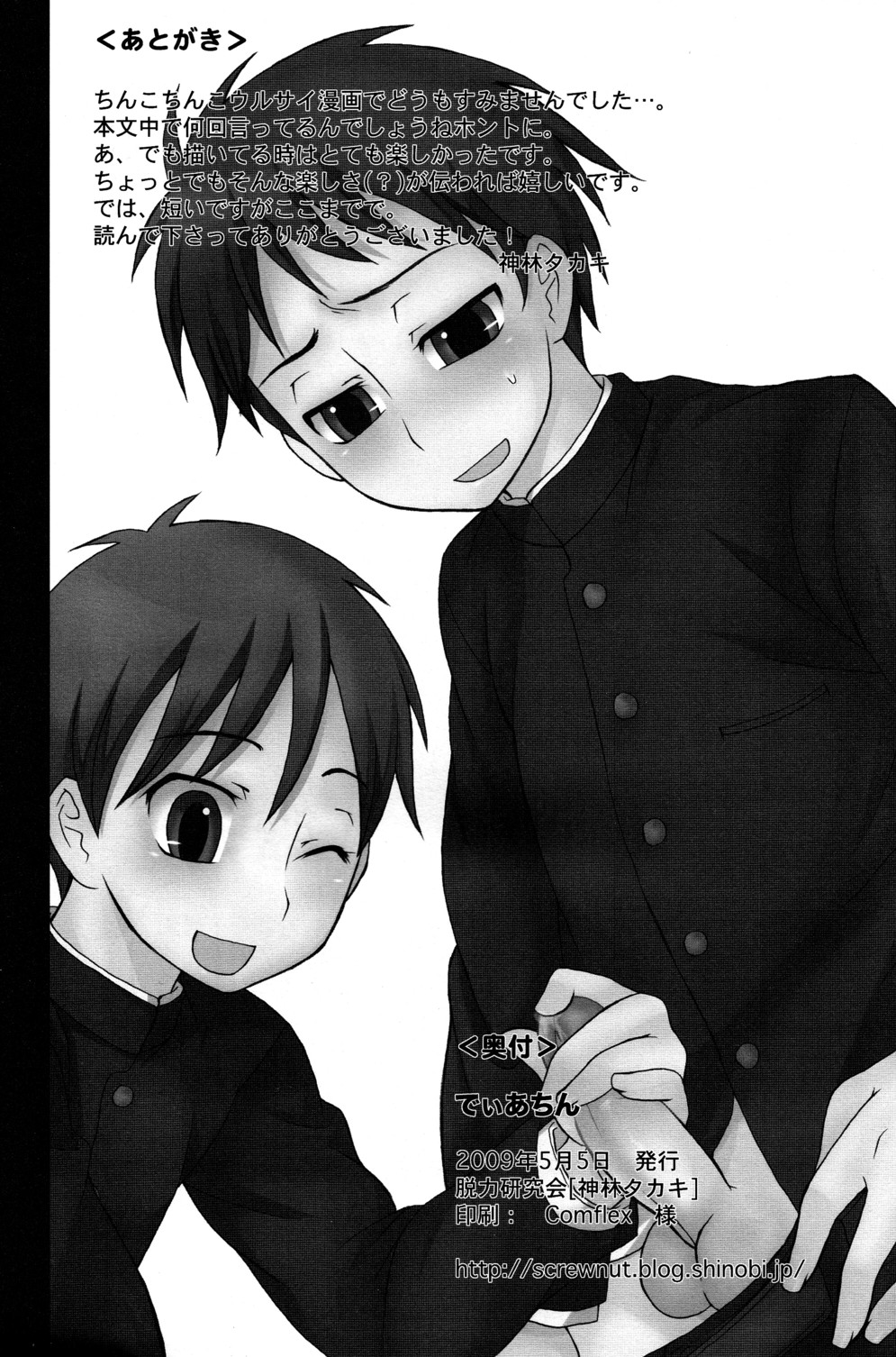 [Datsuryoku Kenkyuukai (Kanbayashi Takaki)] Diachin page 22 full