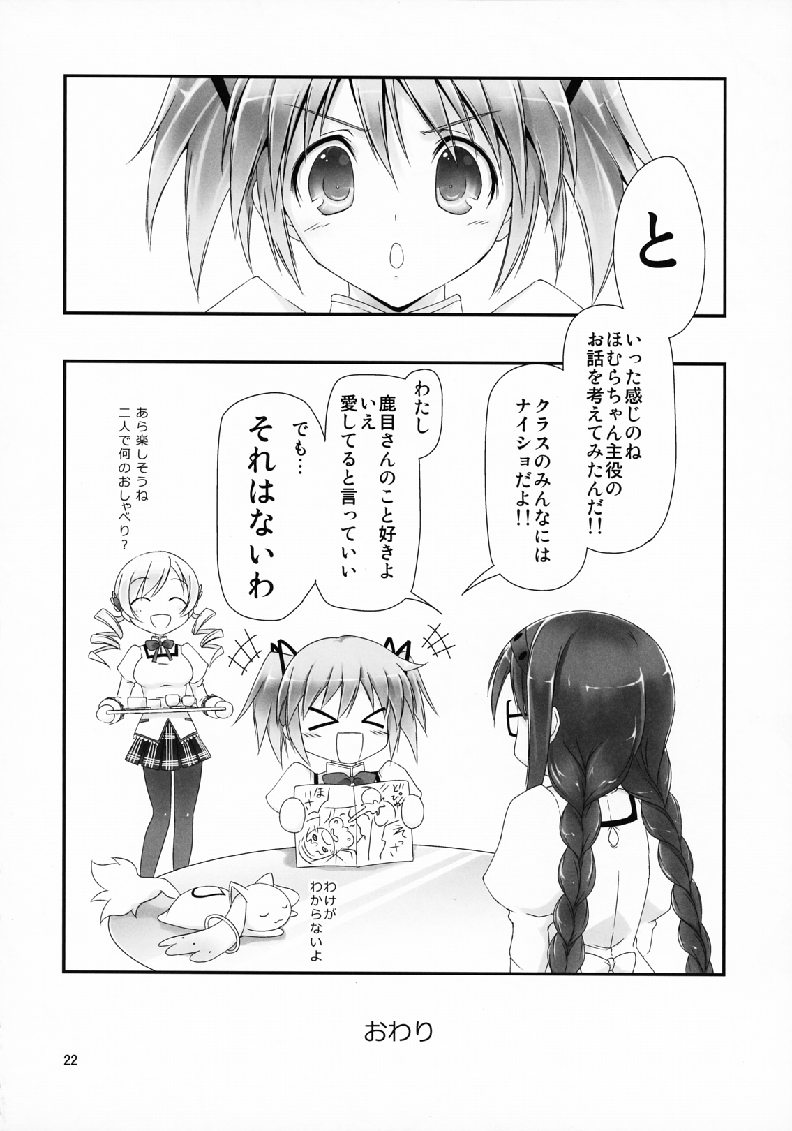 (COMIC1☆5) [Kikurage-ya (Kikurage)] Megahomu-chan ni Kurosto Hakasetai!! (Puella Magi Madoka Magica) page 23 full