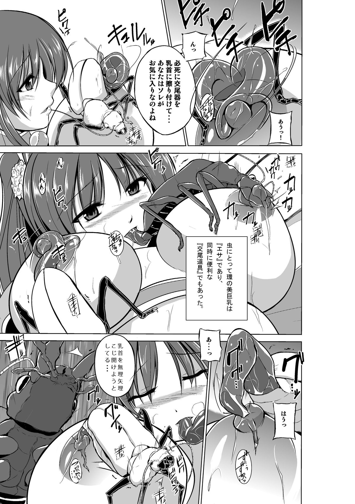 [Tiba-Santi] Dungeon Travelers - Tamaki no Himegoto (ToHeart2 Dungeon Travelers) [Digital] page 9 full