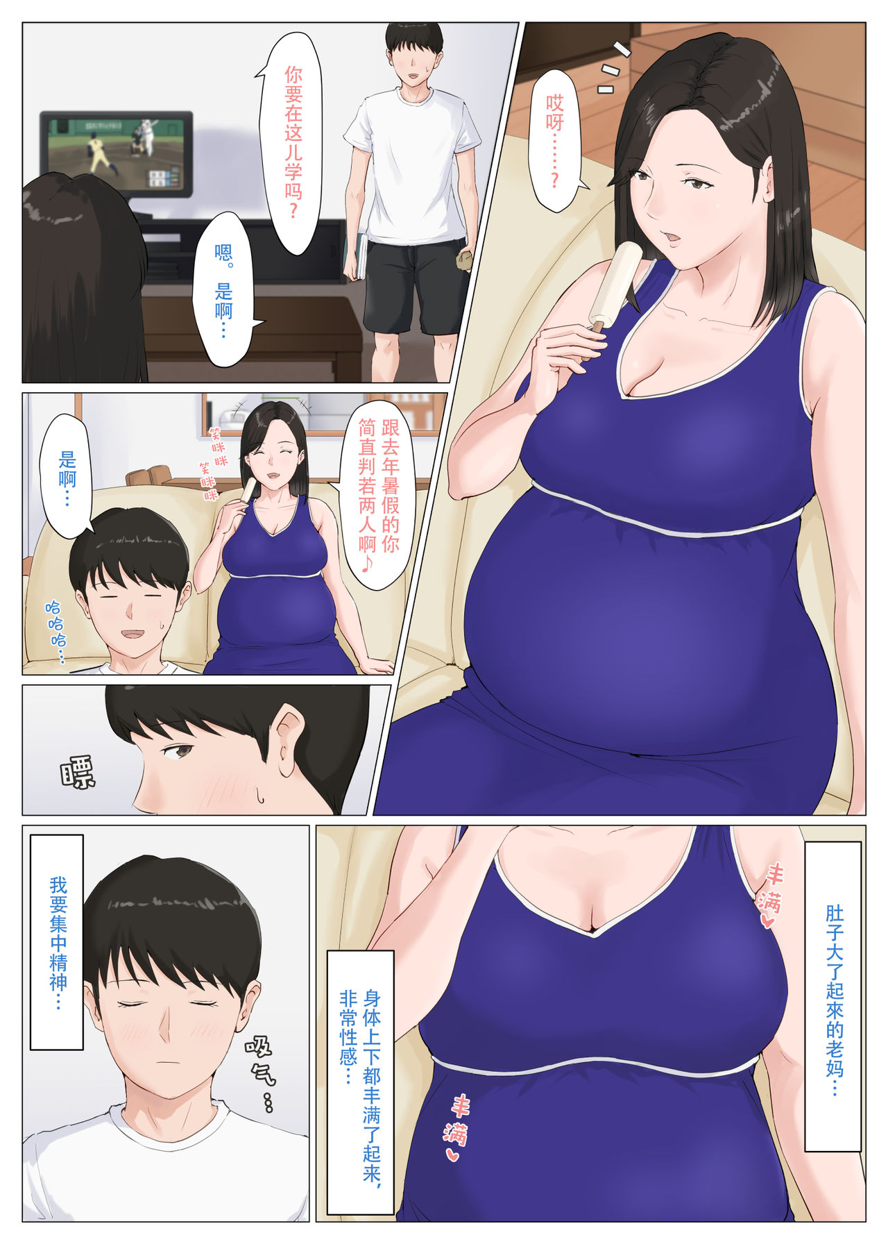 [Horsetail] Kaa-san Janakya Dame Nanda!! 6 ~Kanketsuhen Kouhen~ | 除了妈我谁也不想要!! 6 ~完结篇後下篇~ [Chinese] page 32 full