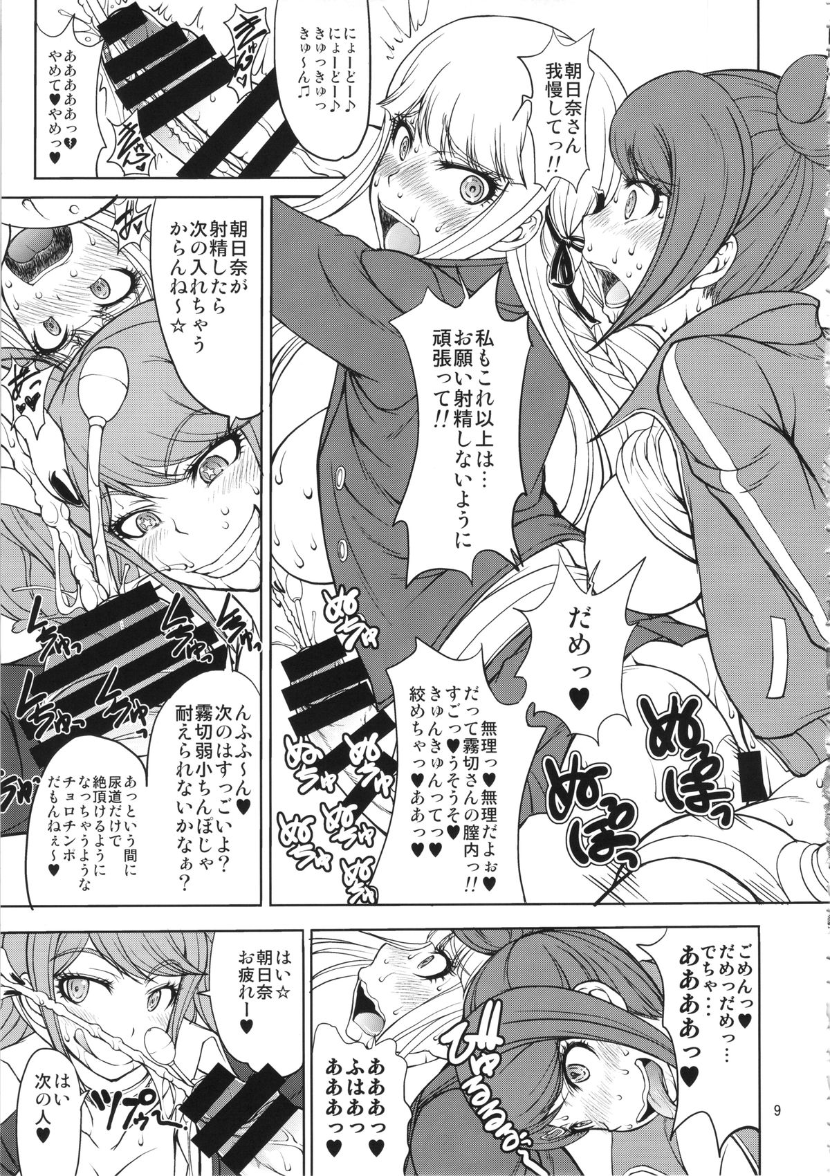 (Futaket 10) [Majimadou (Matou)] Enoshima-sensei no DOKKIDOKI Chouzetsubouteki Shasei Gasshuku (Danganronpa) page 8 full