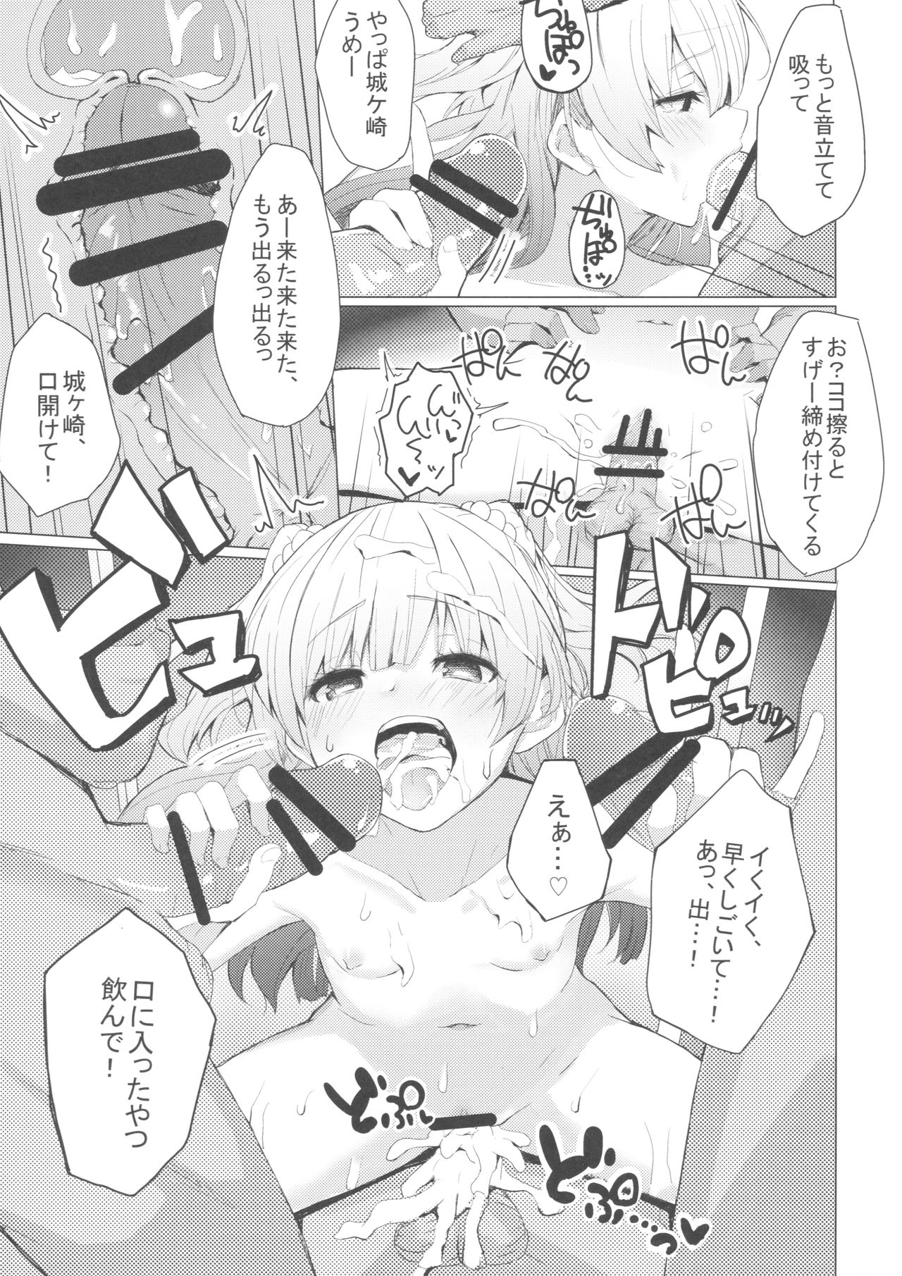 (COMIC1☆11) [grand-slum (Cure Slum)] Danshi to Asobo (THE IDOLM@STER CINDERELLA GIRLS) page 10 full