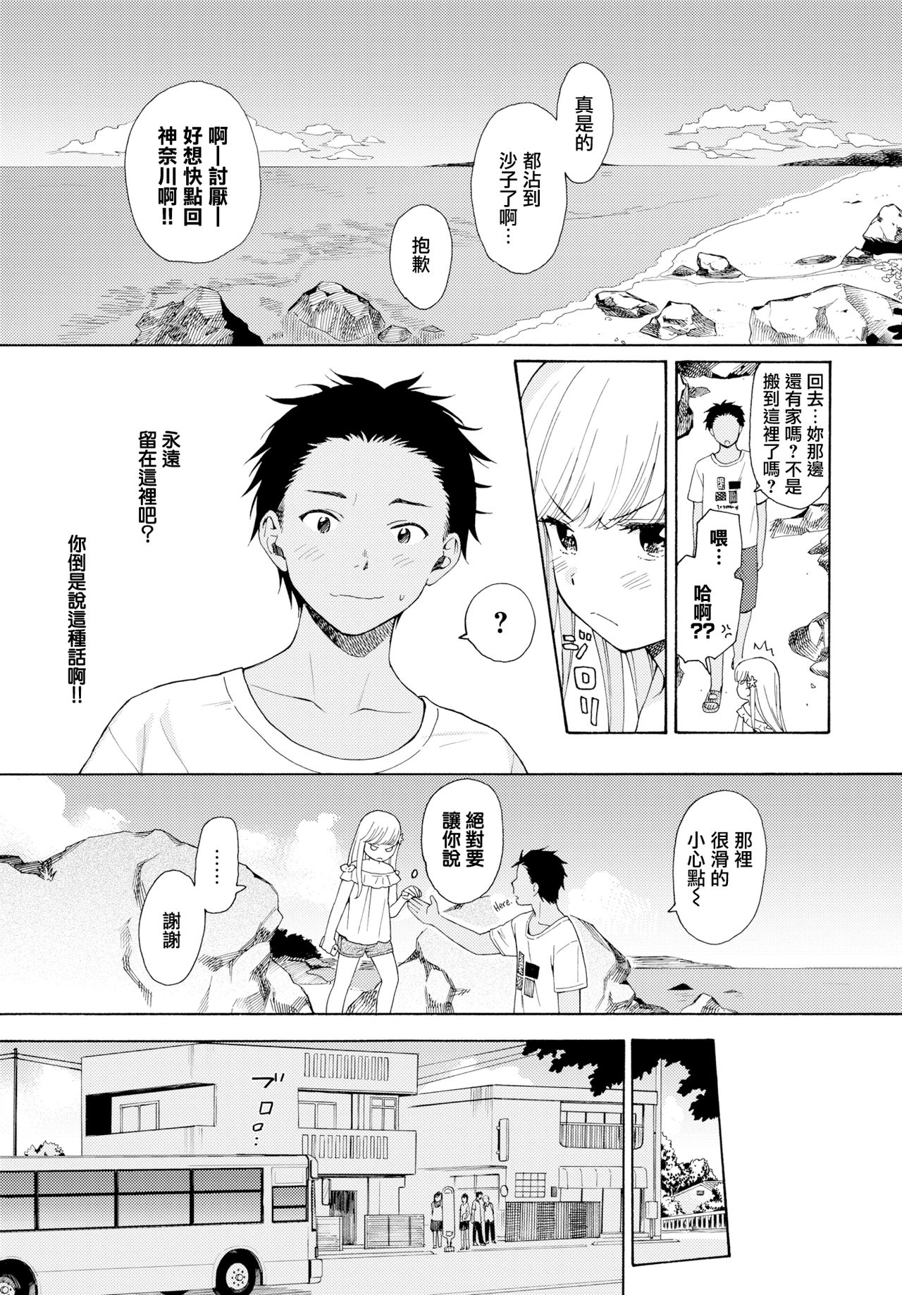 [Sekiya Asami] Namigiwayori (COMIC BAVEL 2019-10) [Chinese] [無邪気漢化組] [Digital] page 19 full