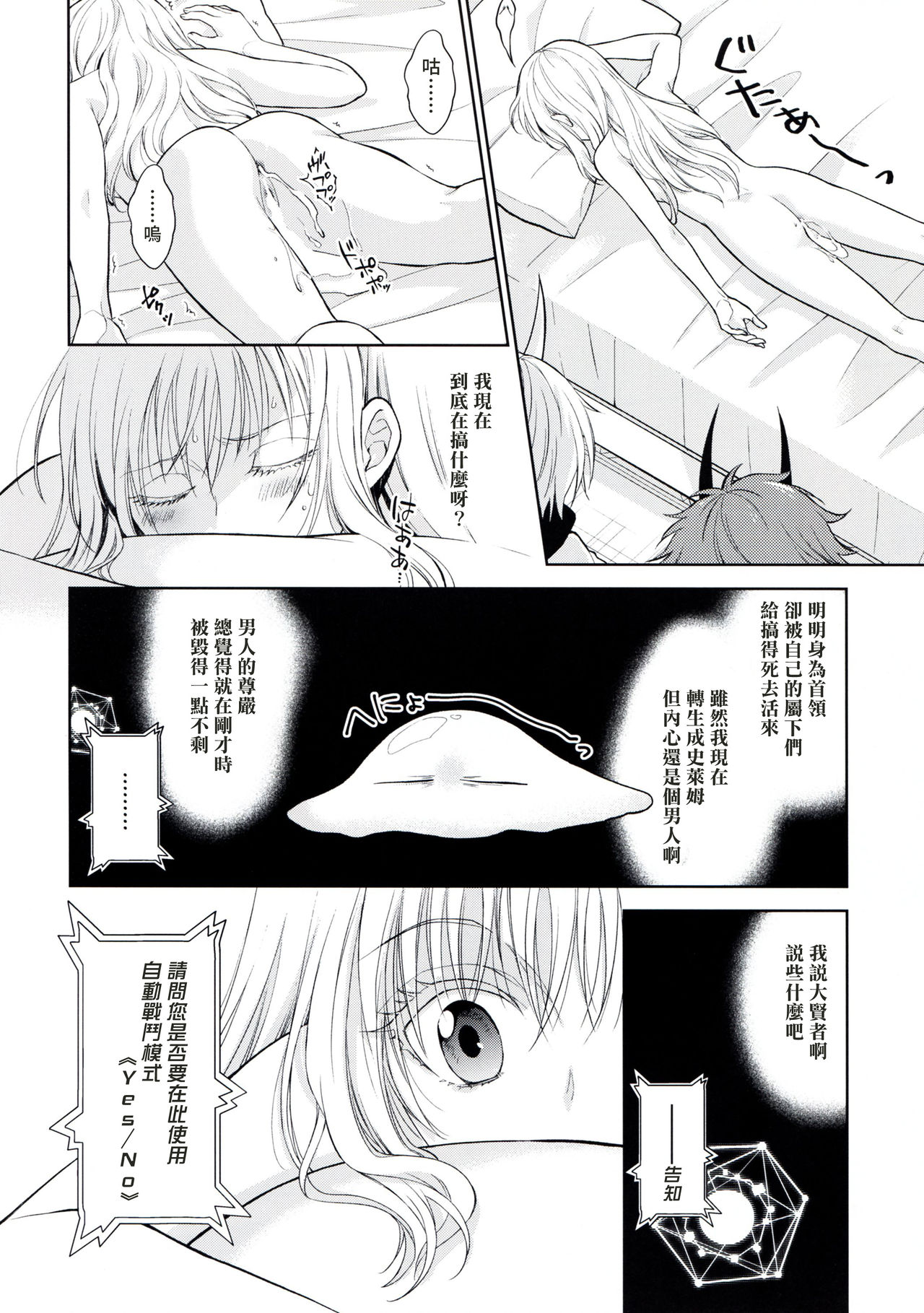 (HaruCC24) [RIX (Mamiya)] Koku. Josei Gitaika ni Seikou Shimashita 2 (Tensei Shitara Slime Datta Ken) [Chinese] (萌化漢化) page 19 full