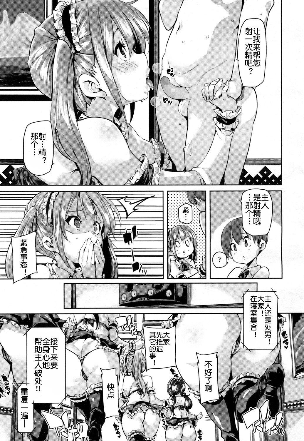 [Marui Maru] Ochigo to Taiken! (Girls forM Vol. 15) [Chinese] [鬼畜王汉化组] [Digital] page 6 full