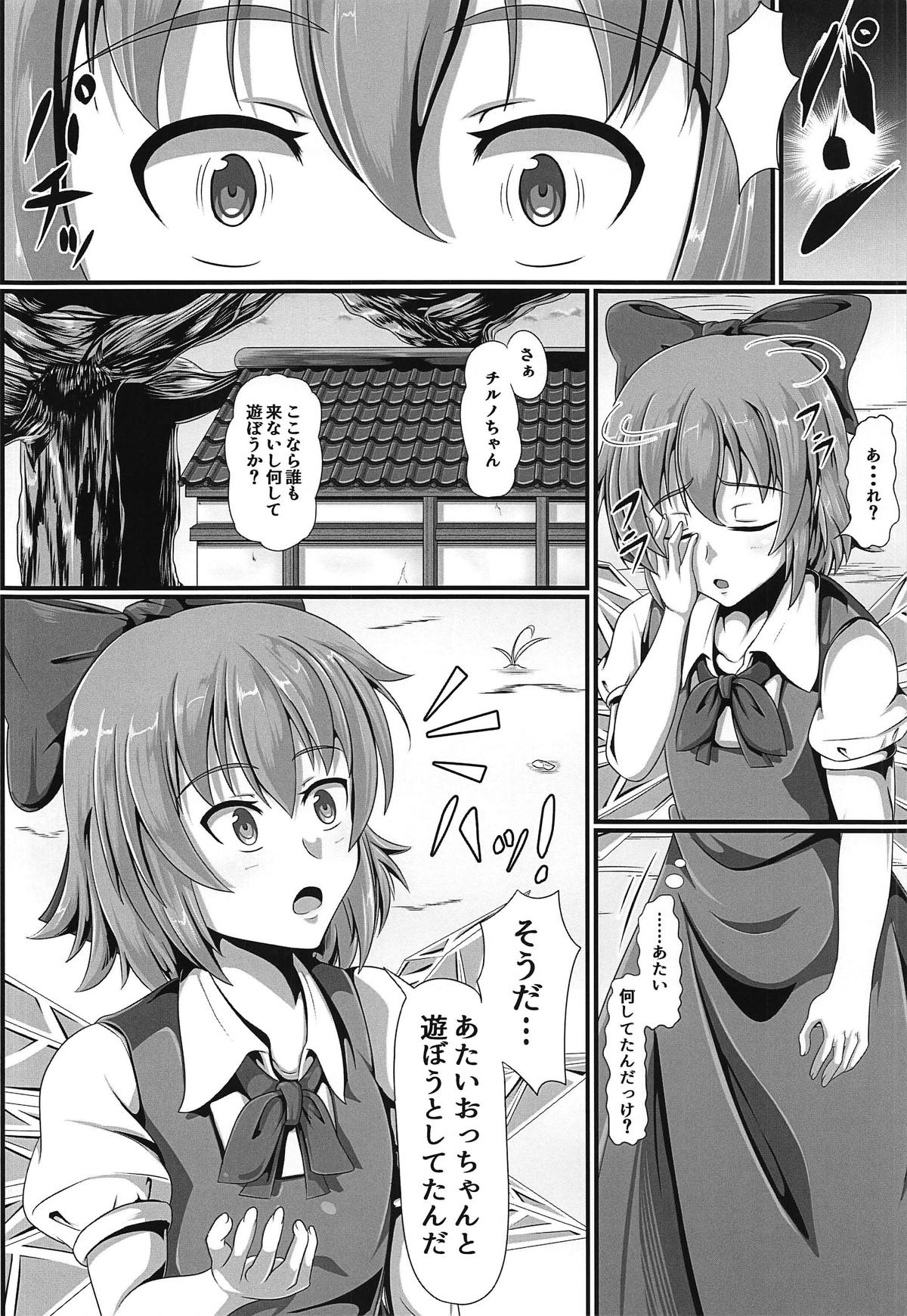 (C95) [Saikaihatsu (Rakuria)] Touhou Saimin Emaki Sono Ni (Touhou Project) page 7 full